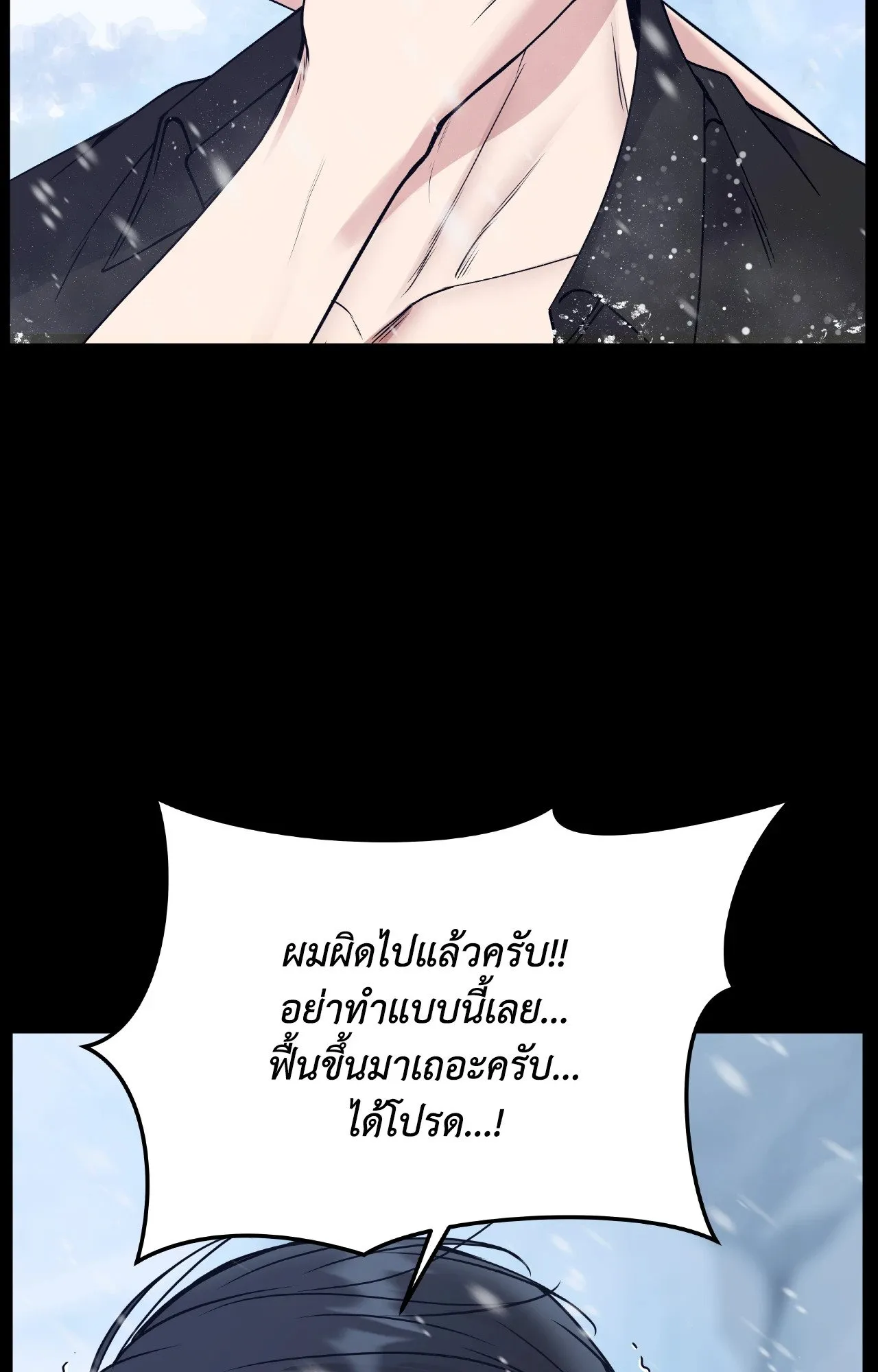 Death Is Mine ตอนที่ 35014