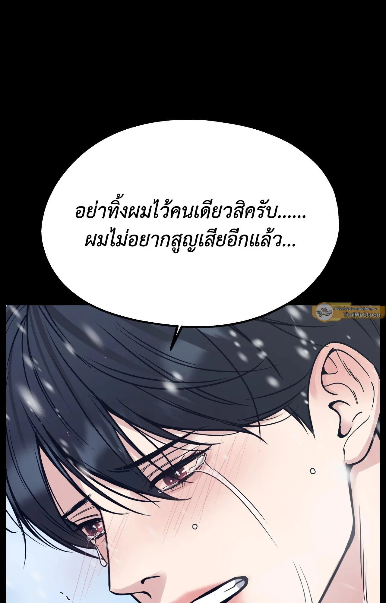 Death Is Mine ตอนที่ 35016