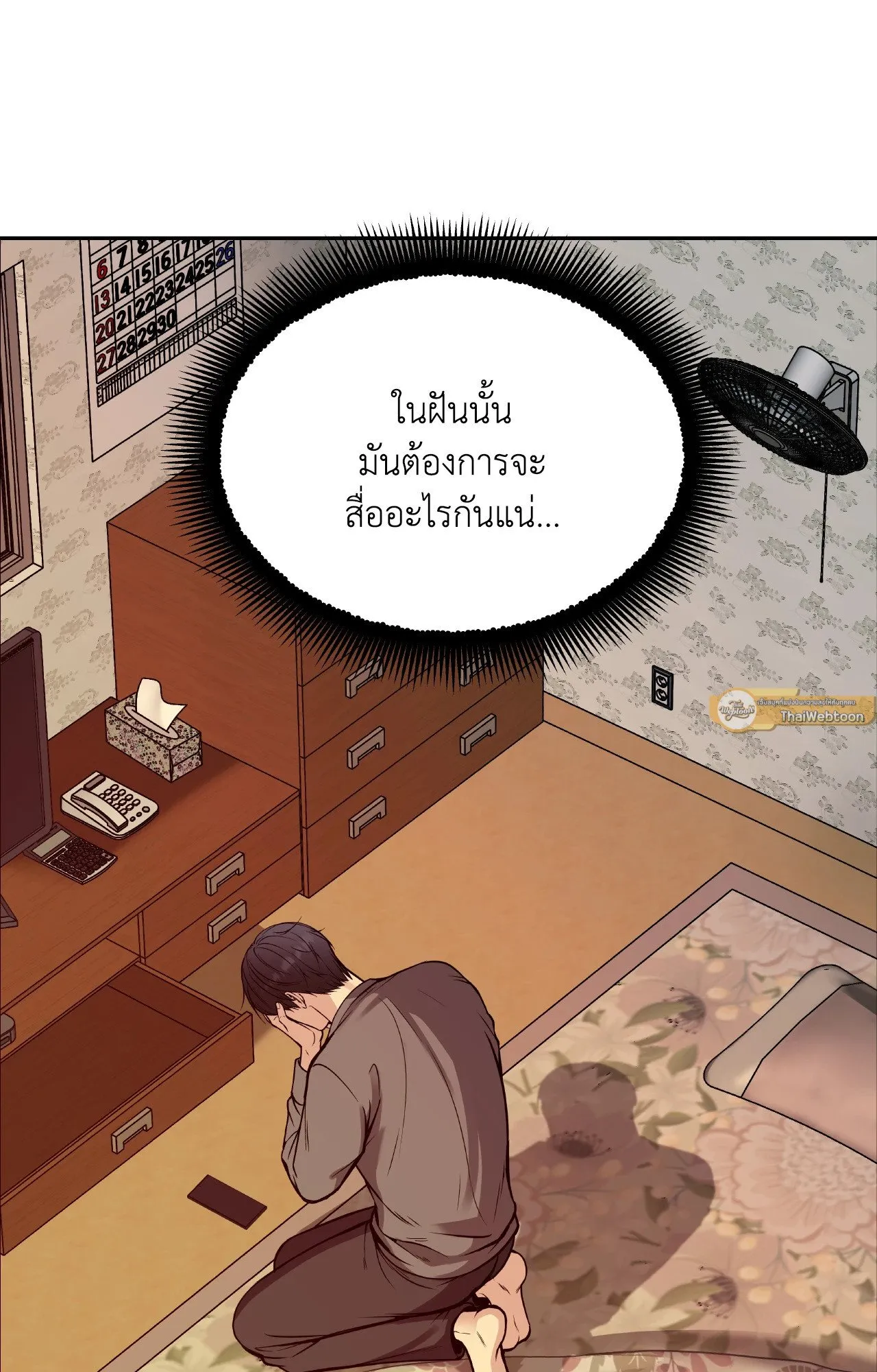 Death Is Mine ตอนที่ 35031