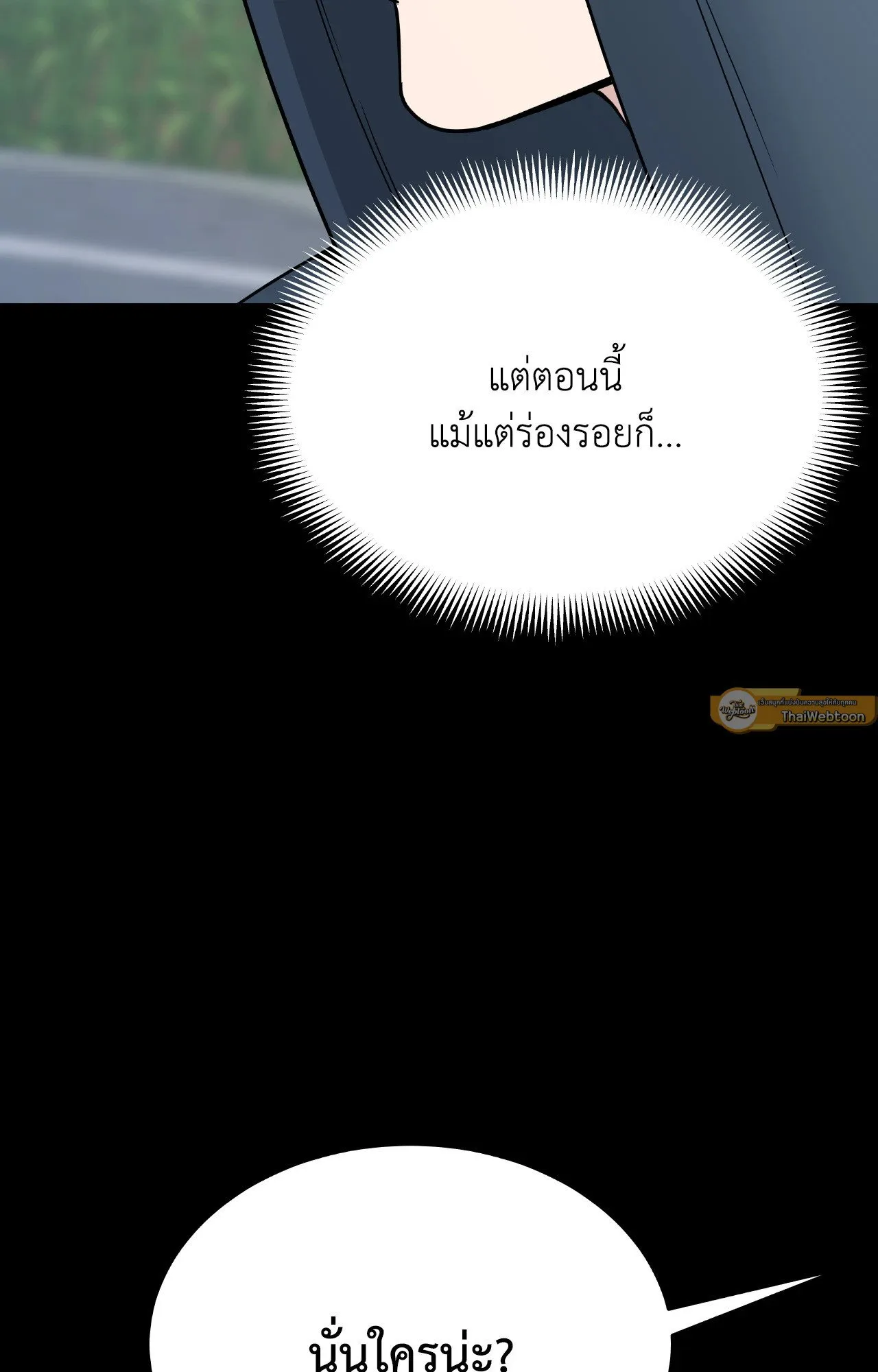 Death Is Mine ตอนที่ 35072