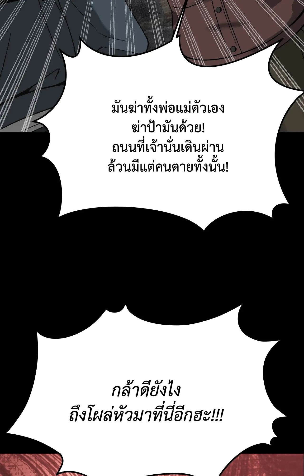 Death Is Mine ตอนที่ 35090
