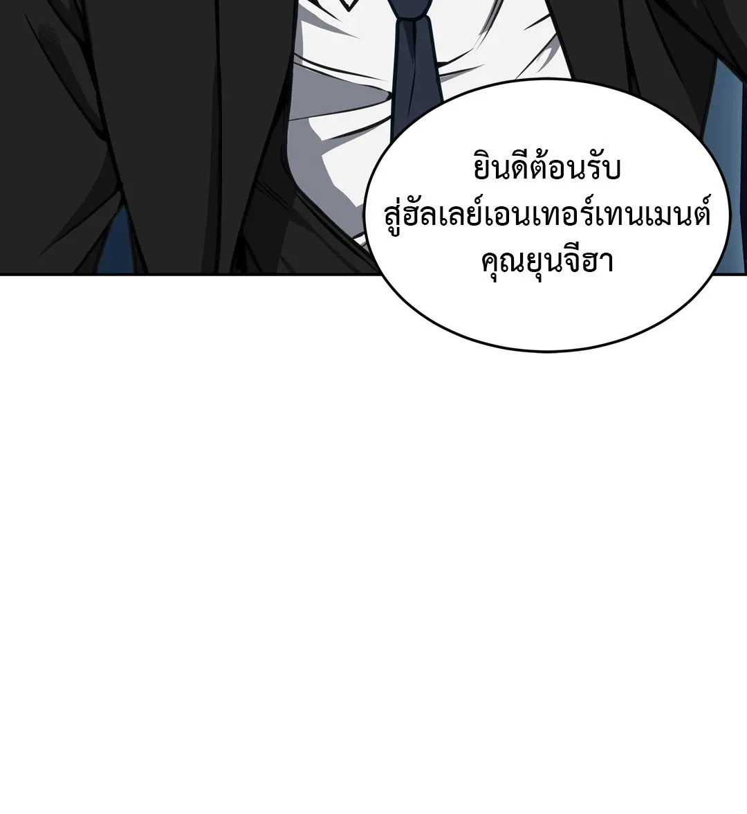 Death Is Mine ตอนที่ 351