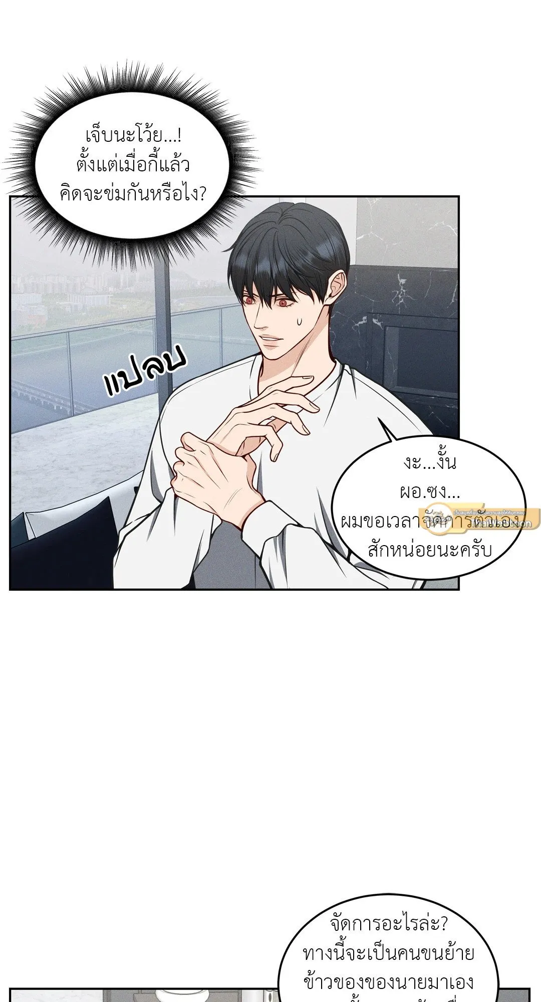 Death Is Mine ตอนที่ 352