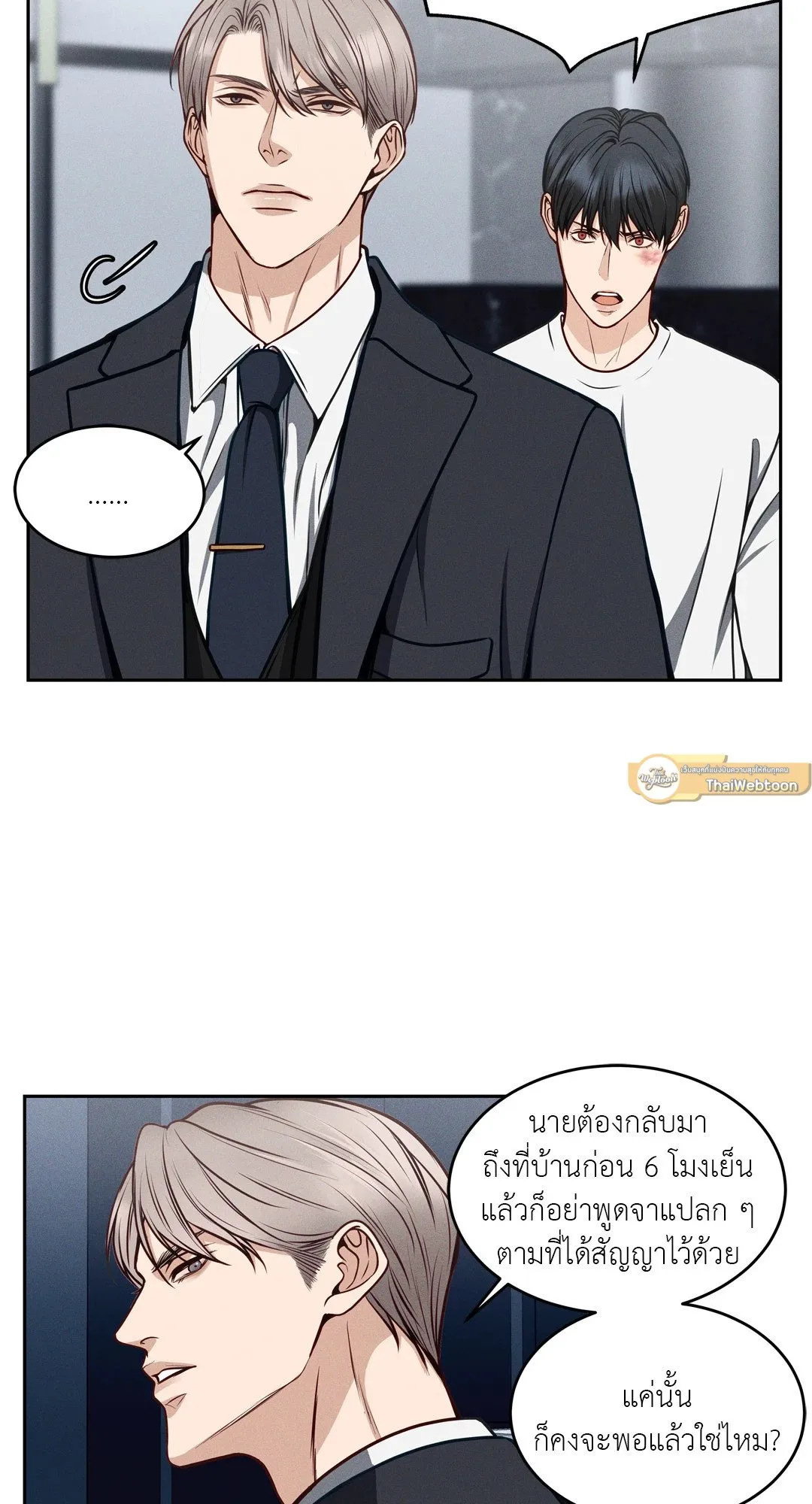 Death Is Mine ตอนที่ 354