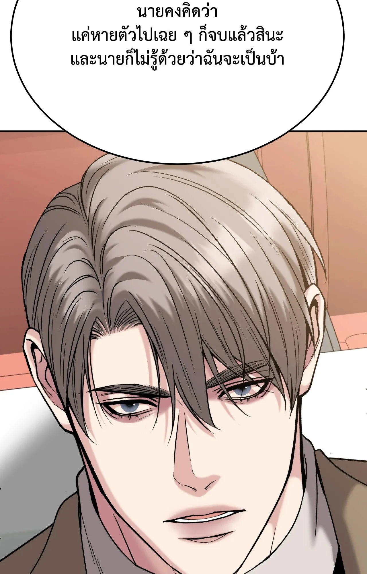 Death Is Mine ตอนที่ 36045