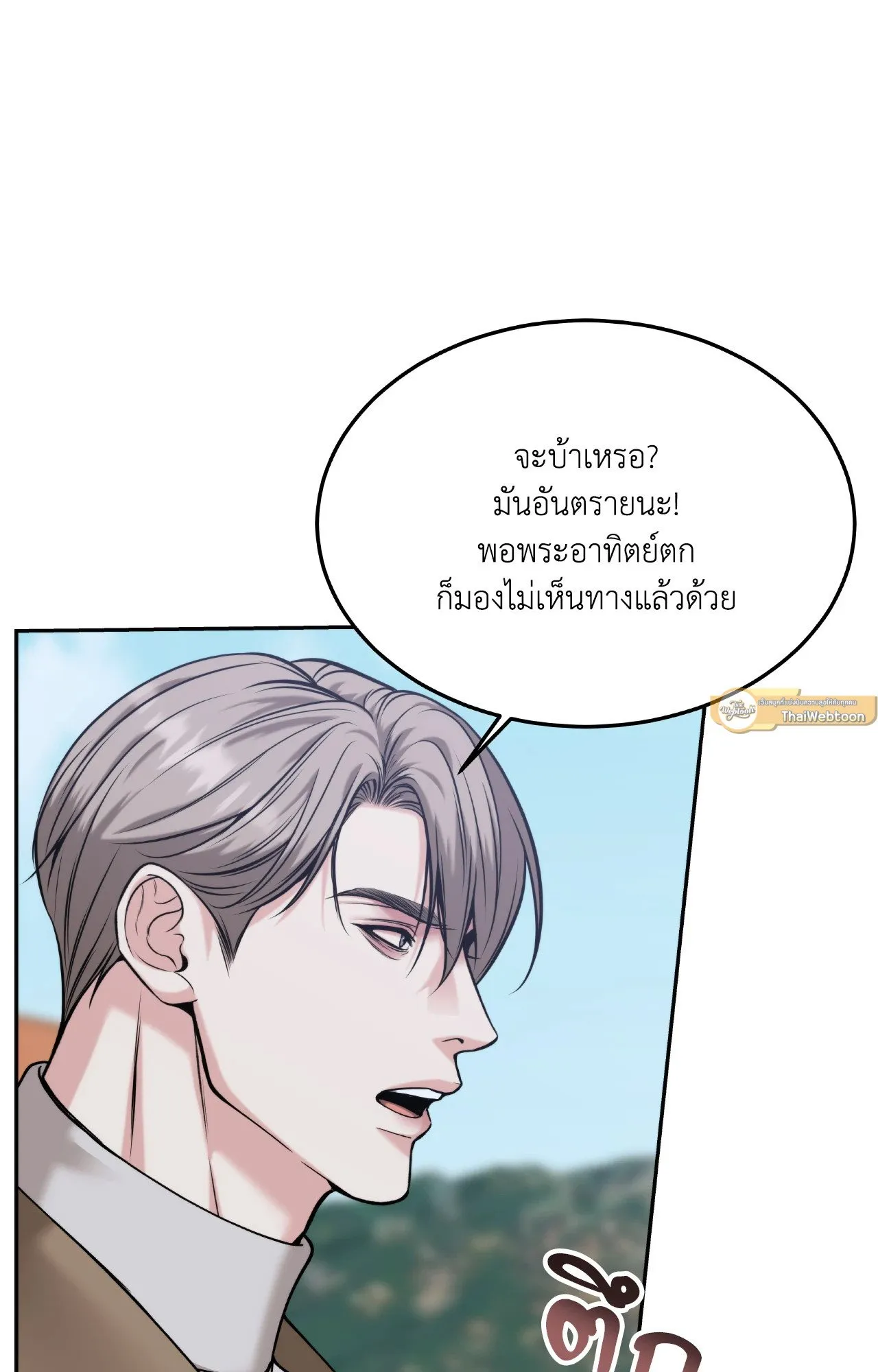 Death Is Mine ตอนที่ 36061