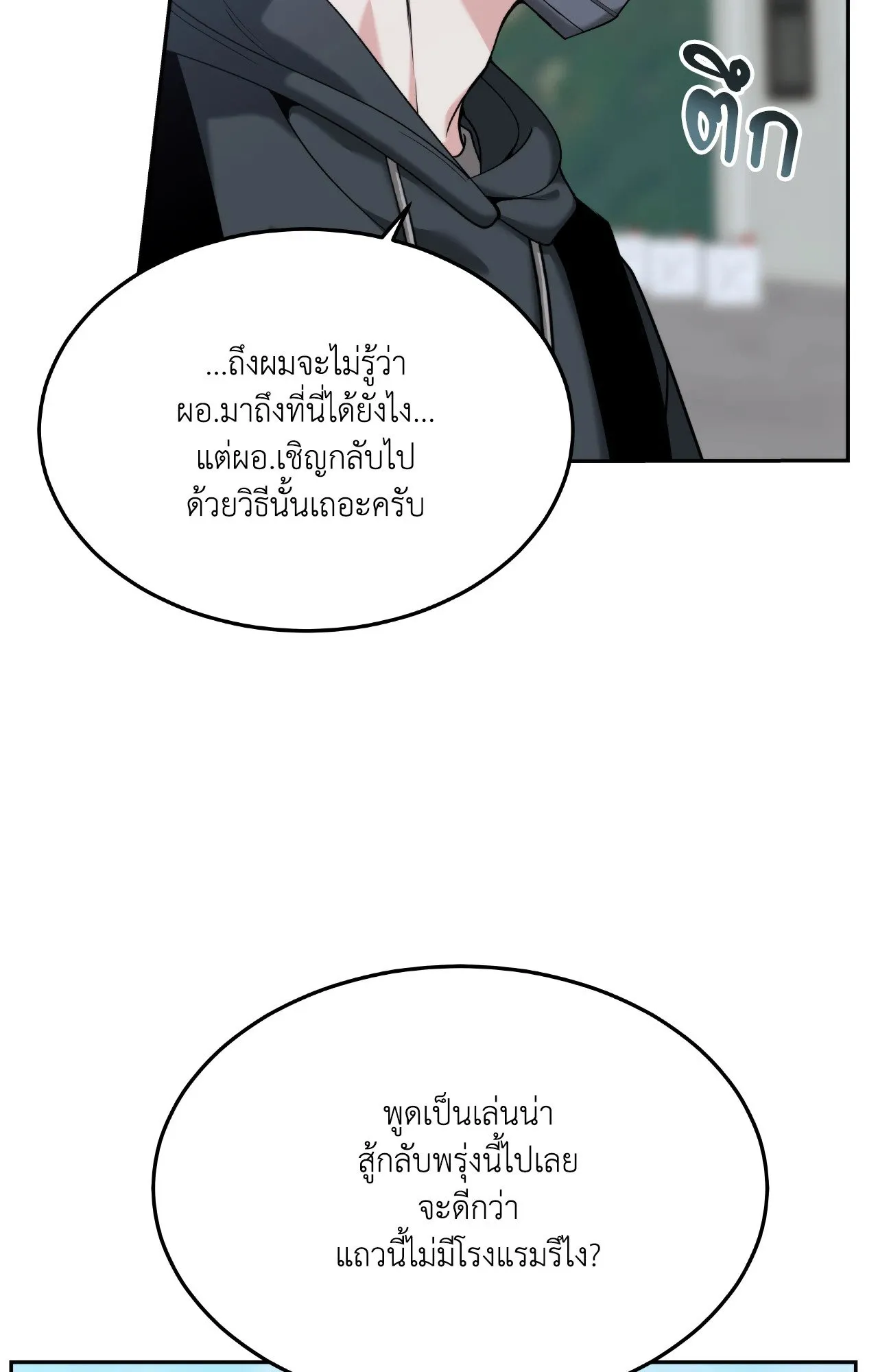 Death Is Mine ตอนที่ 36063
