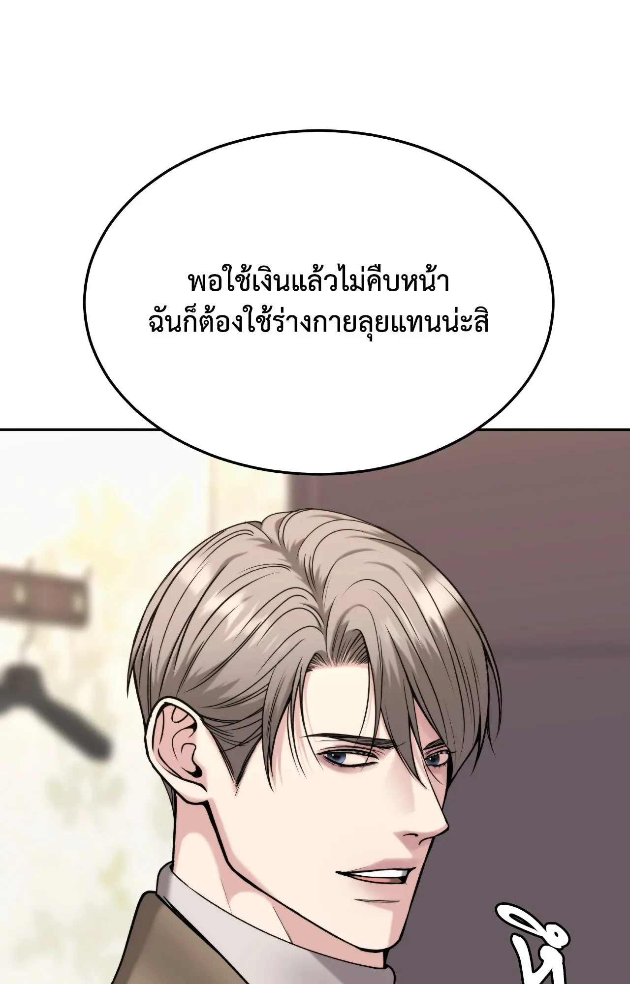Death Is Mine ตอนที่ 36077