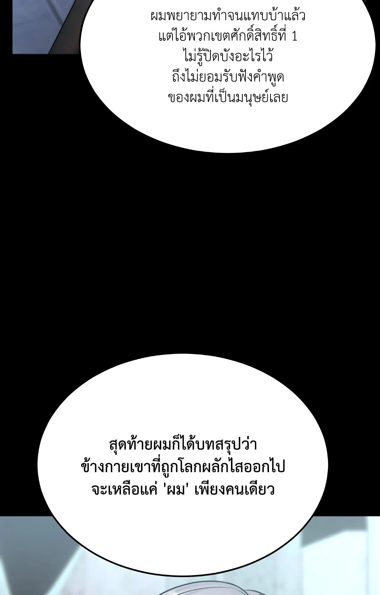 Death Is Mine ตอนที่ 36106