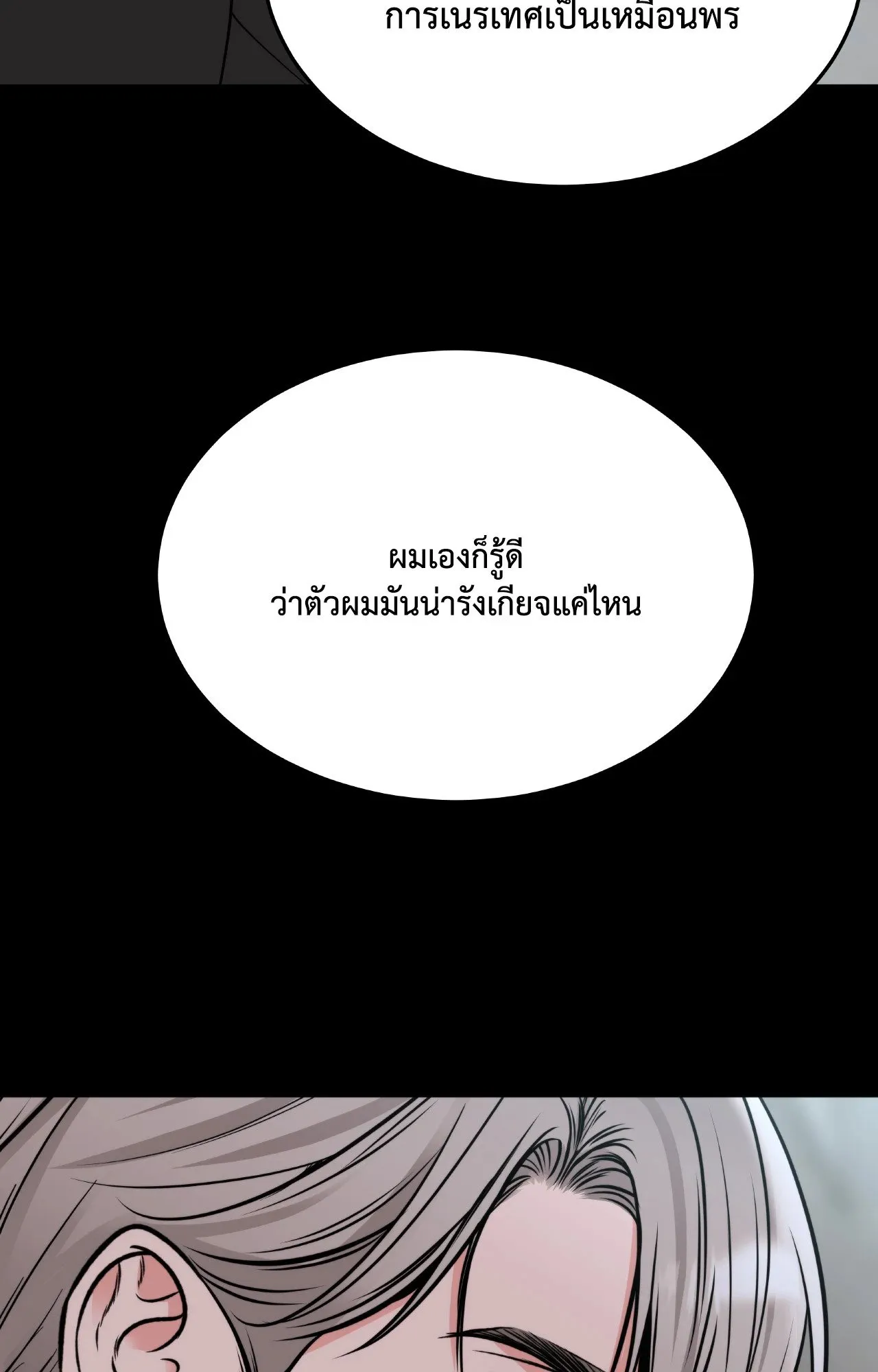Death Is Mine ตอนที่ 36108