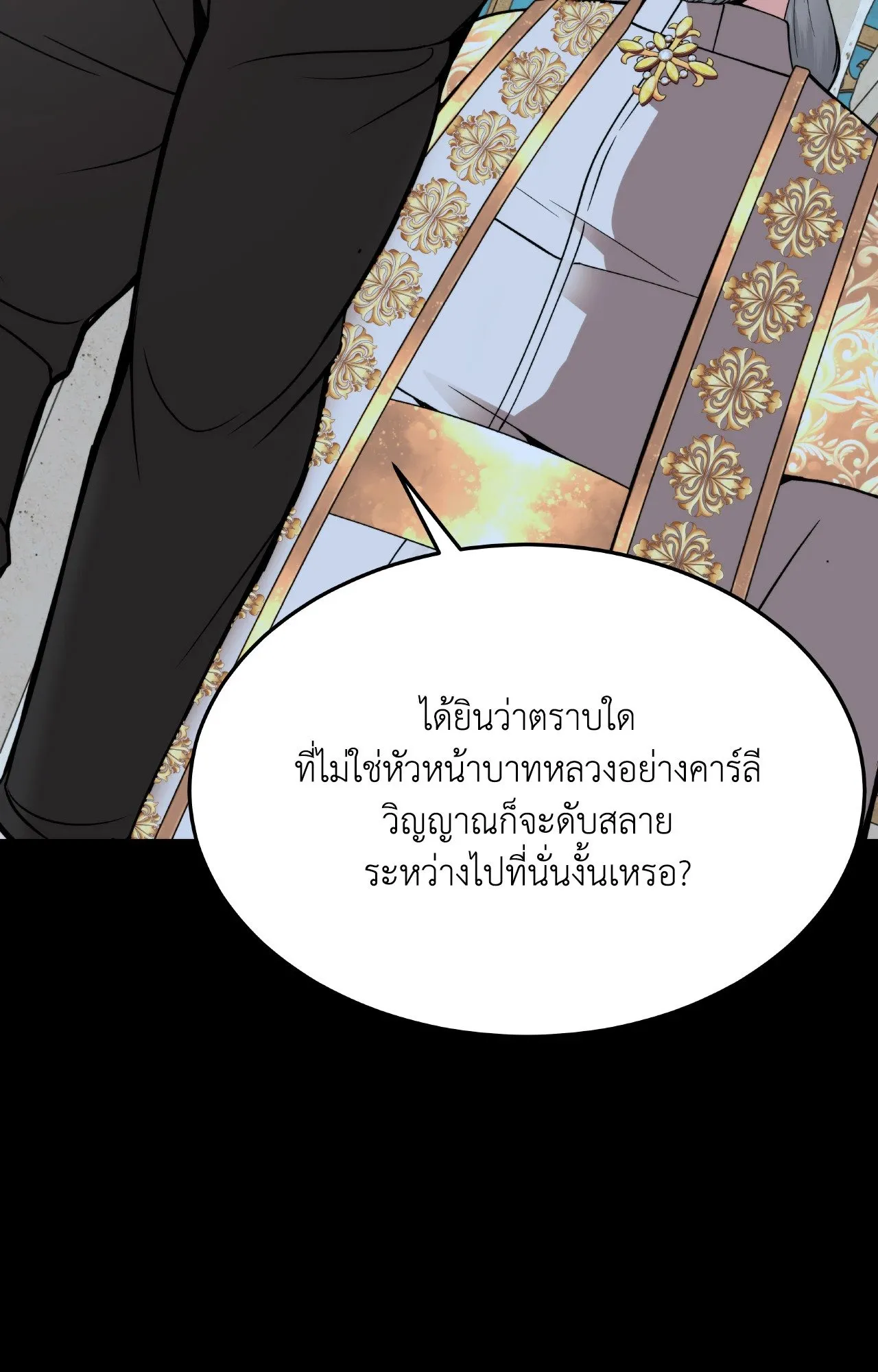 Death Is Mine ตอนที่ 36111