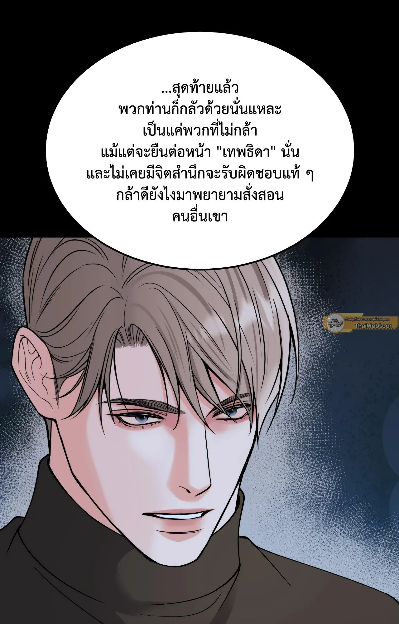 Death Is Mine ตอนที่ 36112