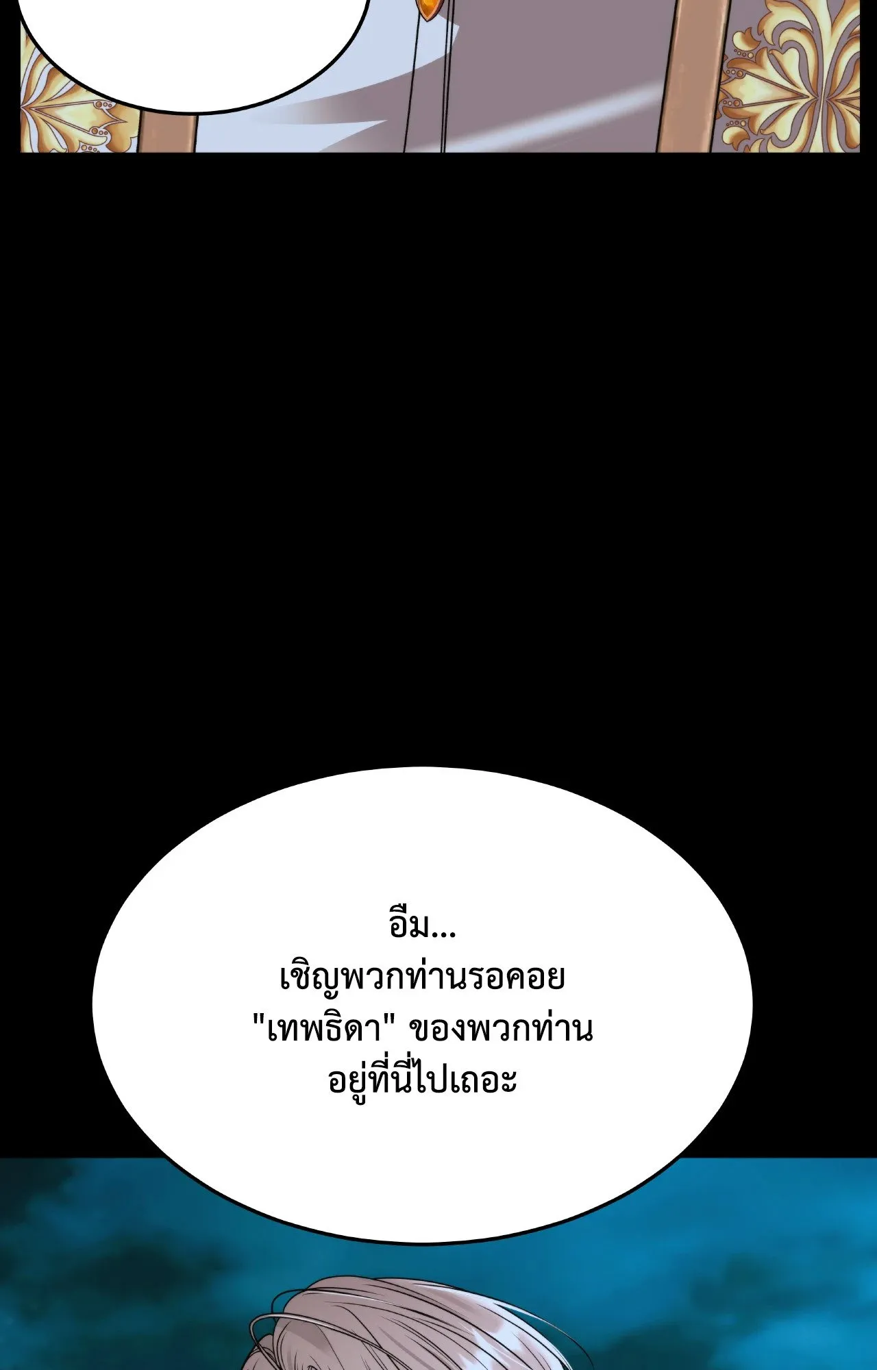 Death Is Mine ตอนที่ 36115