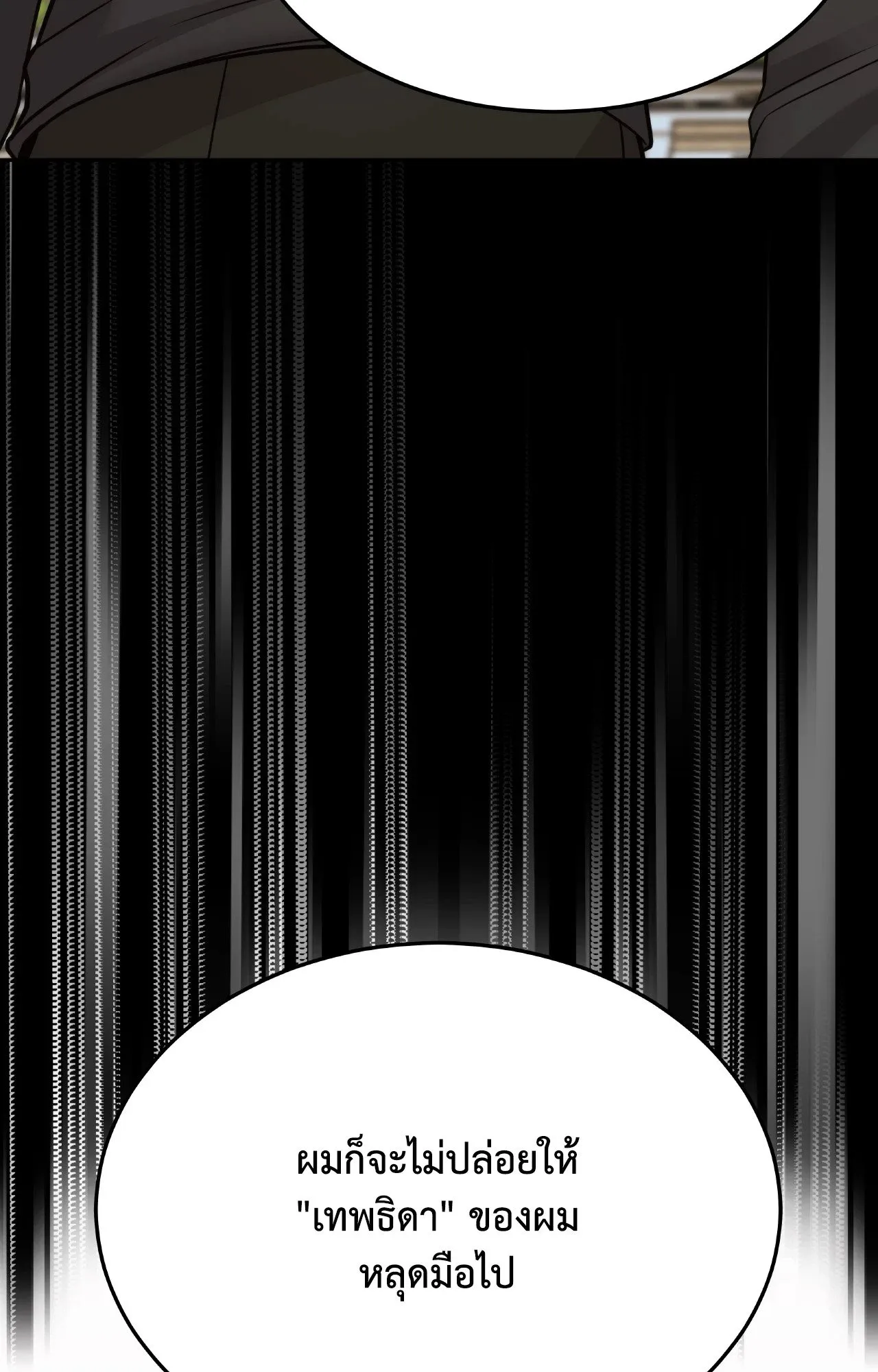 Death Is Mine ตอนที่ 36117