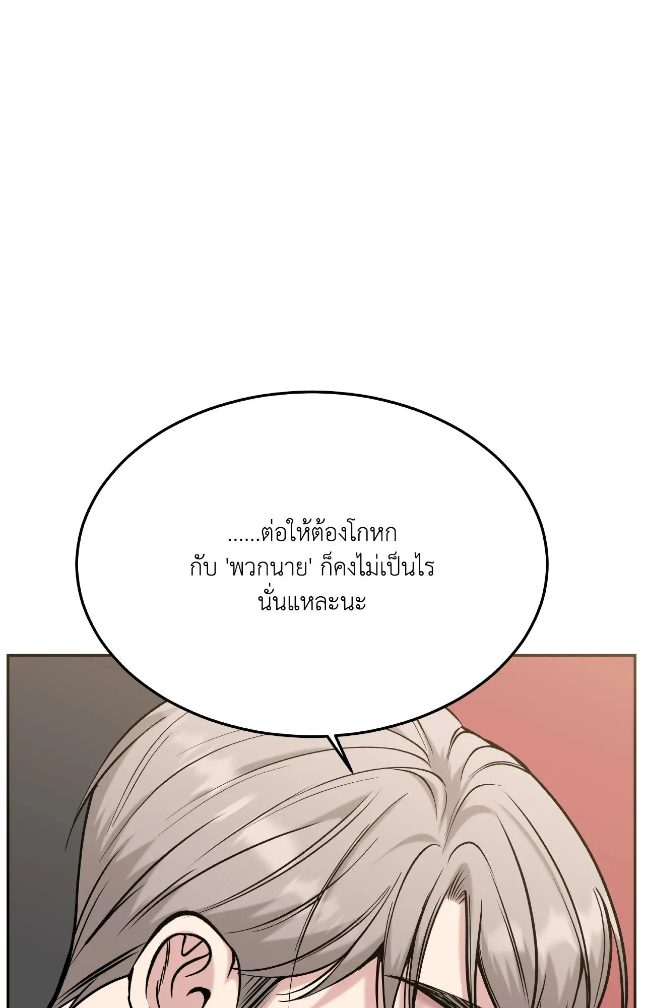 Death Is Mine ตอนที่ 37015