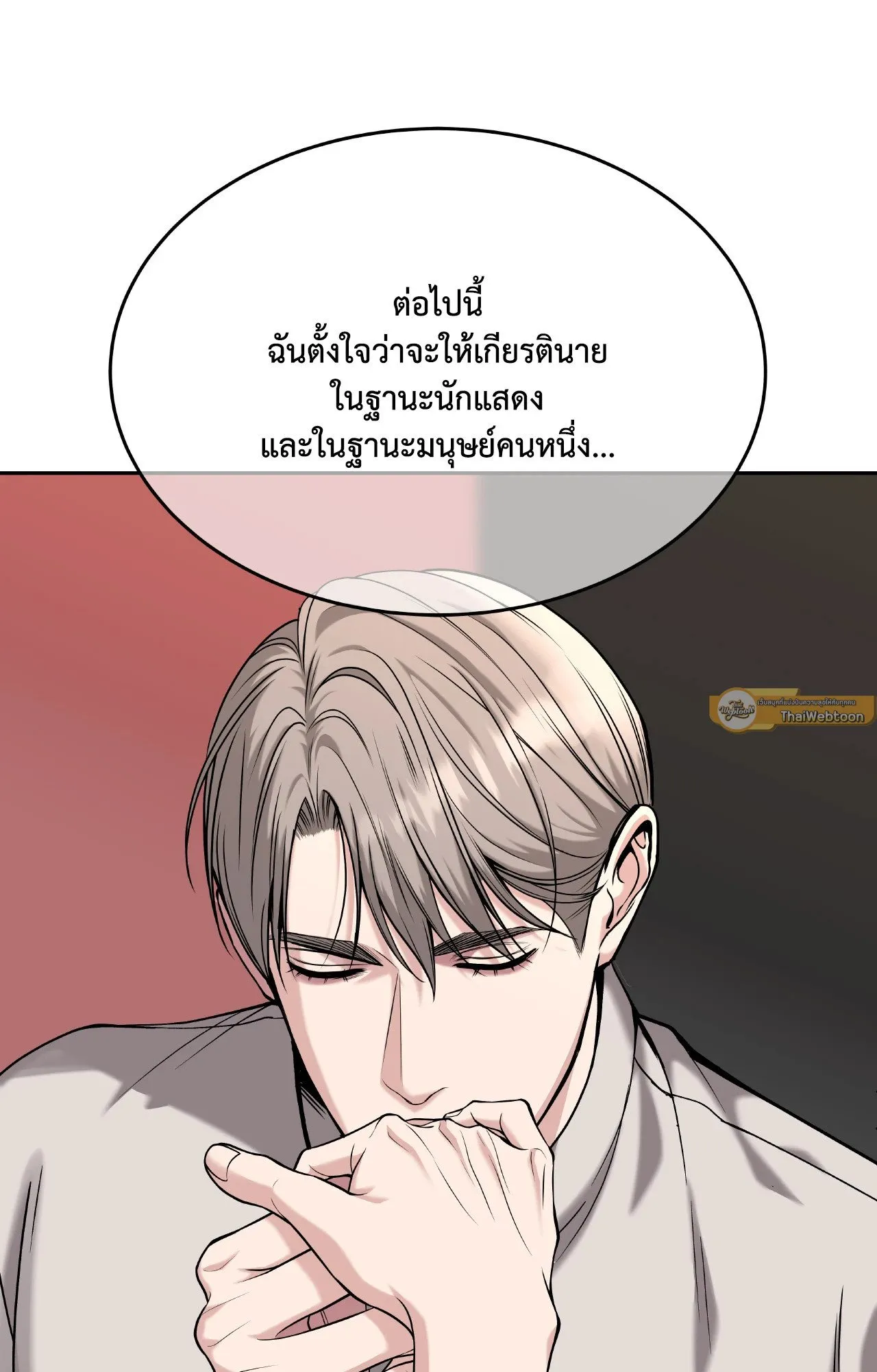 Death Is Mine ตอนที่ 37042