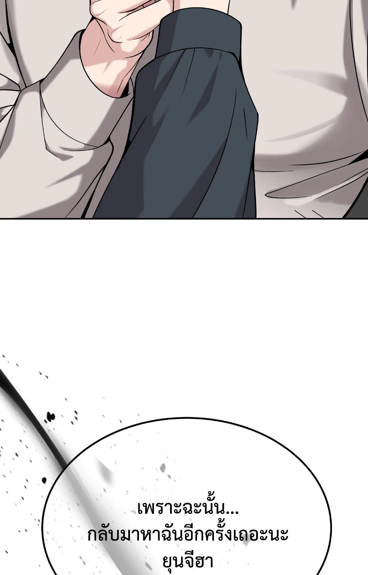 Death Is Mine ตอนที่ 37043