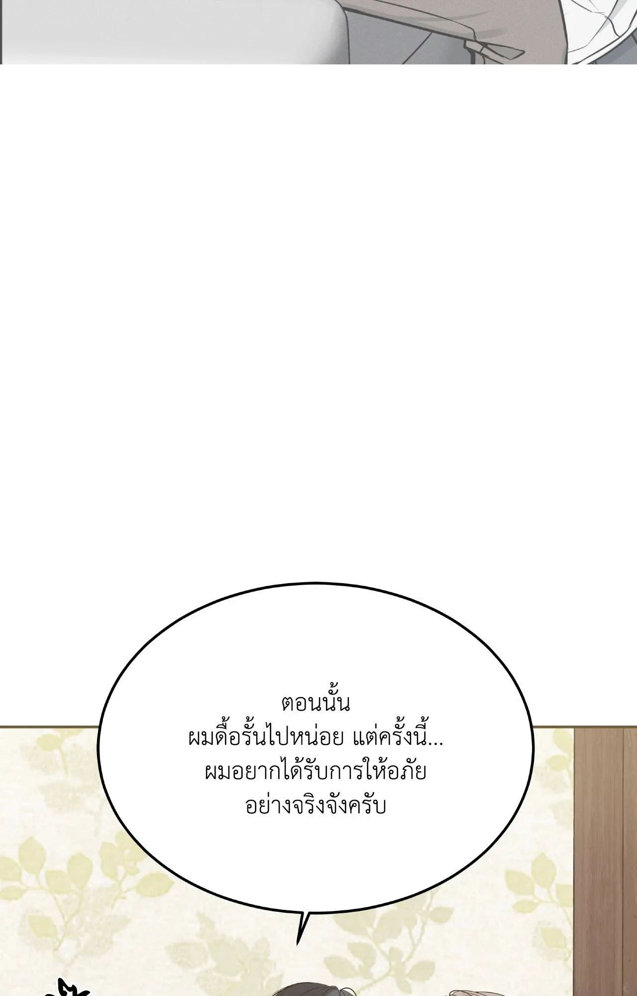 Death Is Mine ตอนที่ 37074