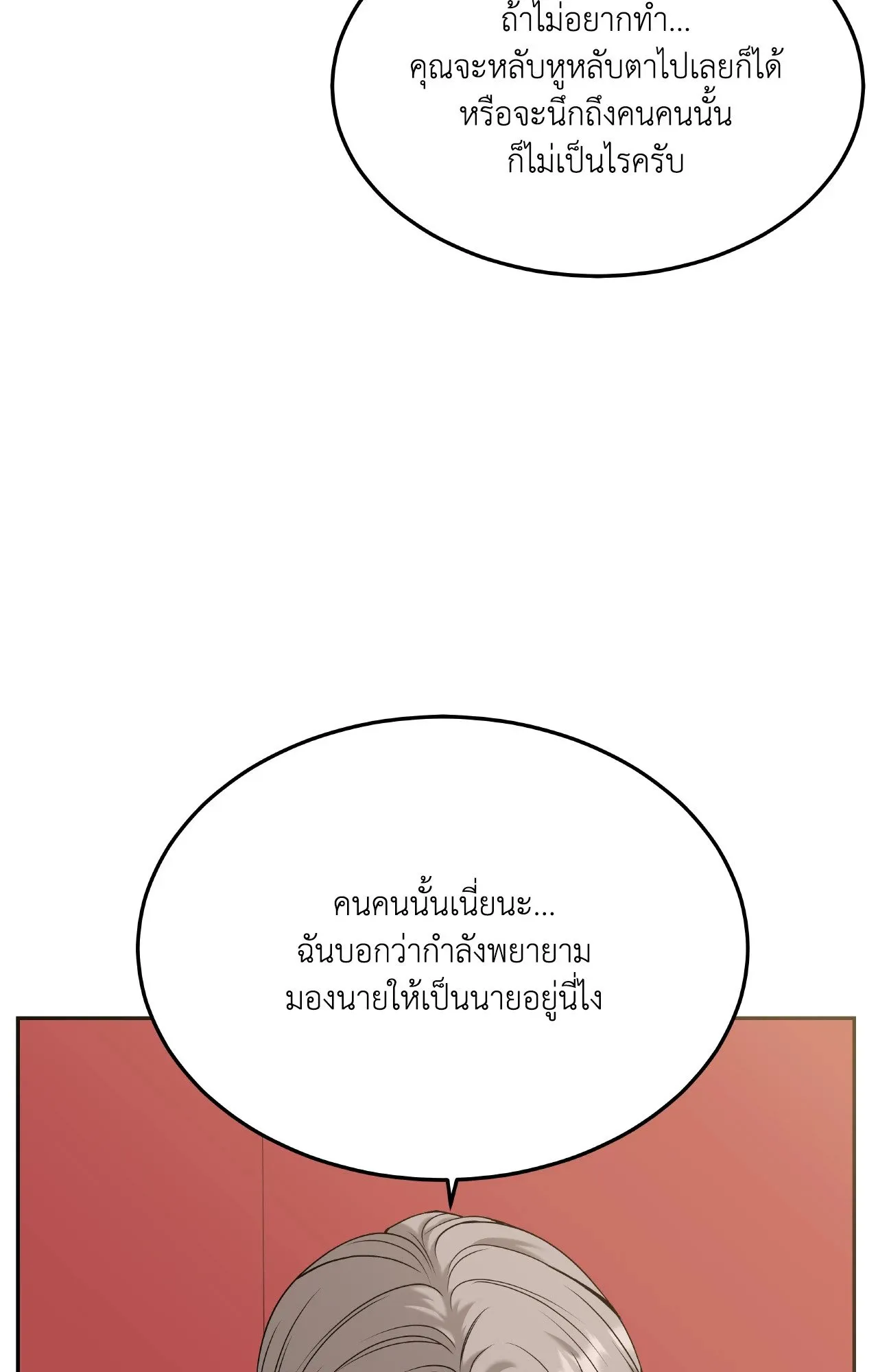 Death Is Mine ตอนที่ 37077