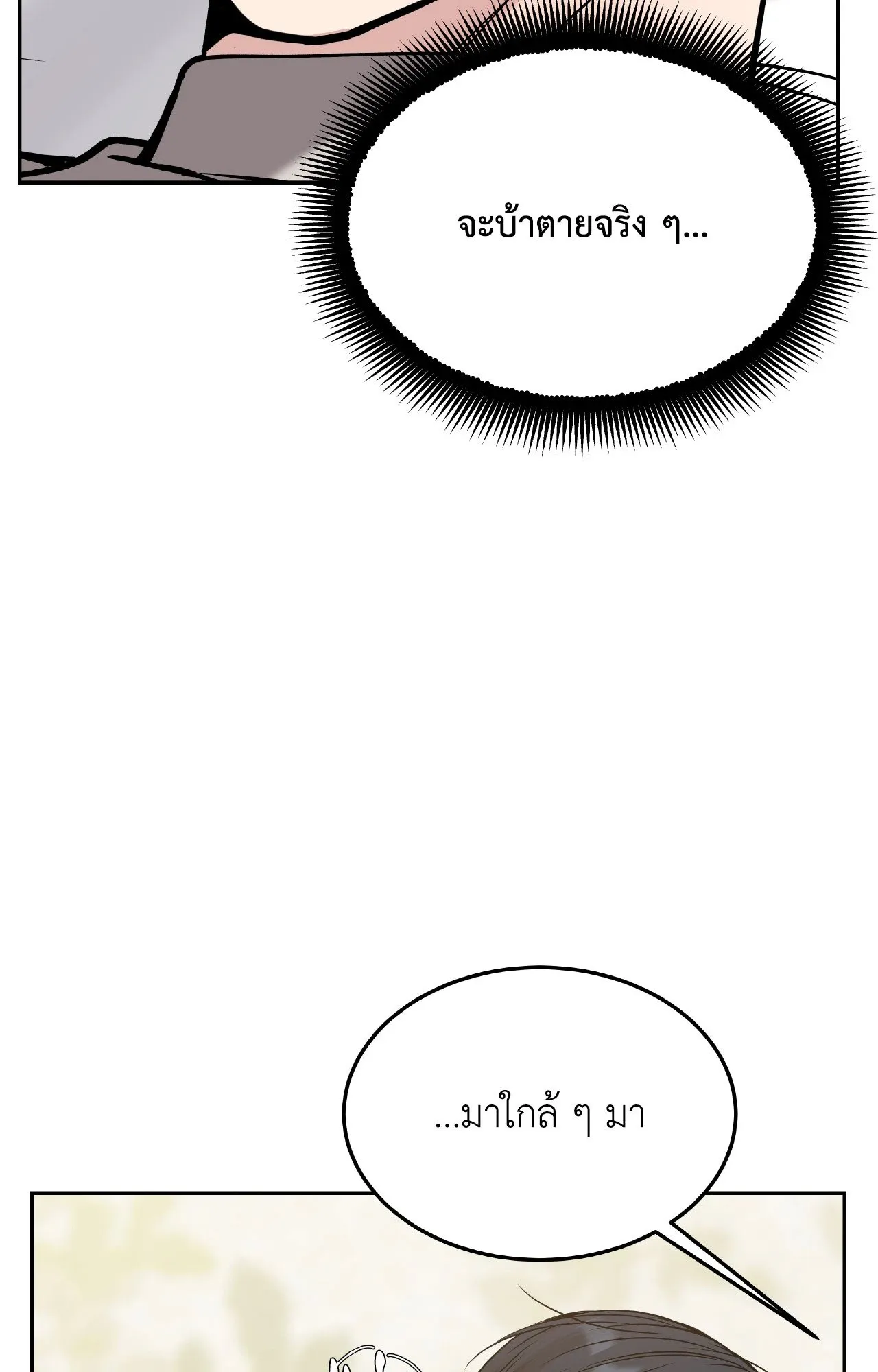 Death Is Mine ตอนที่ 37108