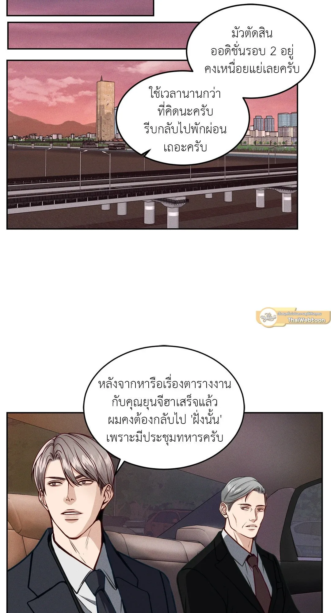 Death Is Mine ตอนที่ 372