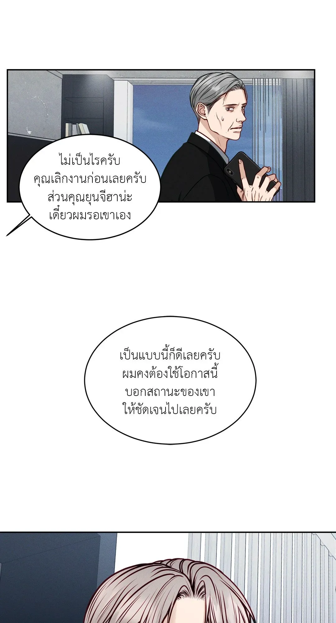 Death Is Mine ตอนที่ 379