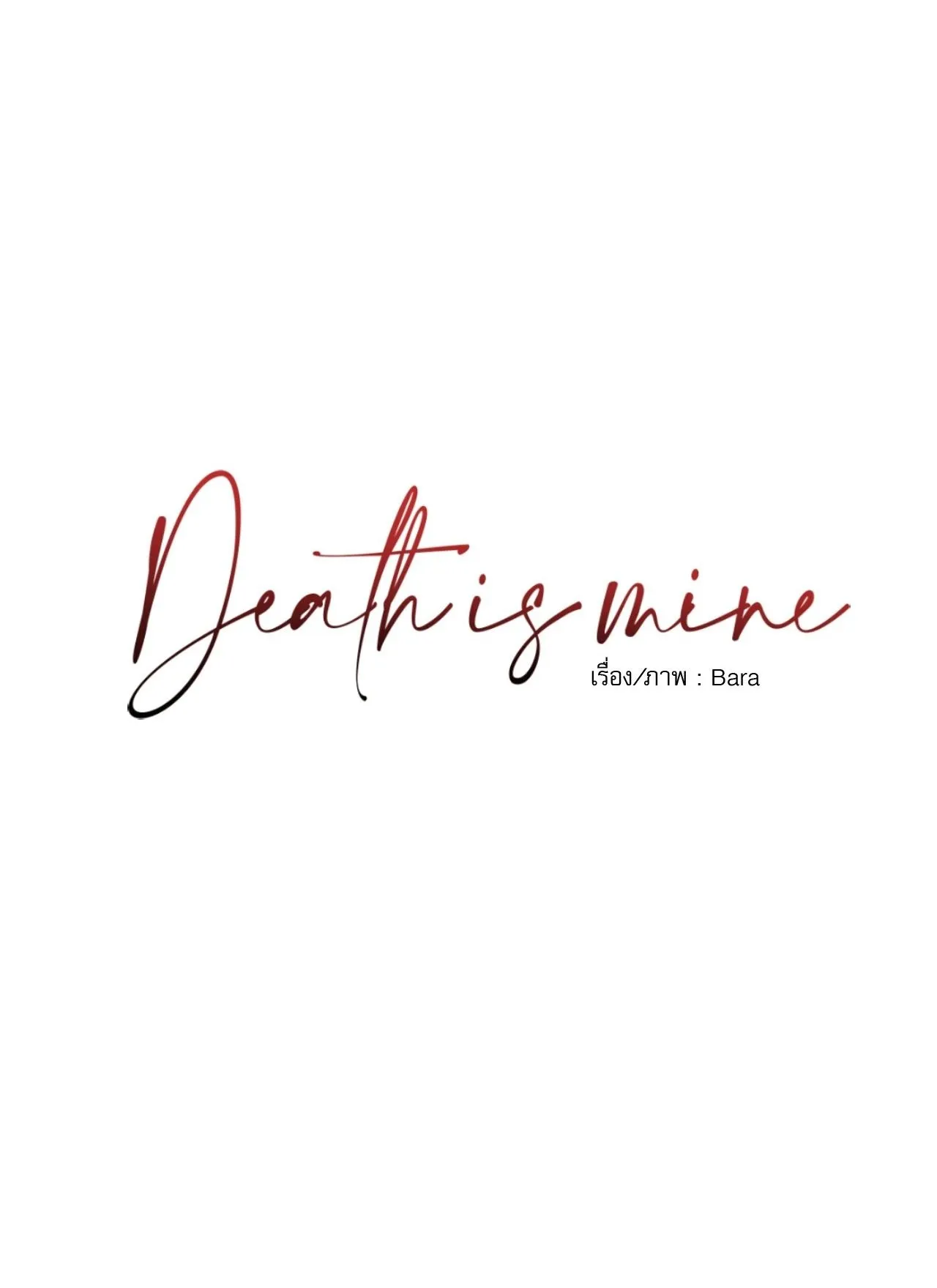 Death Is Mine ตอนที่ 3801 Death Is Mine ตอนที่ 3801