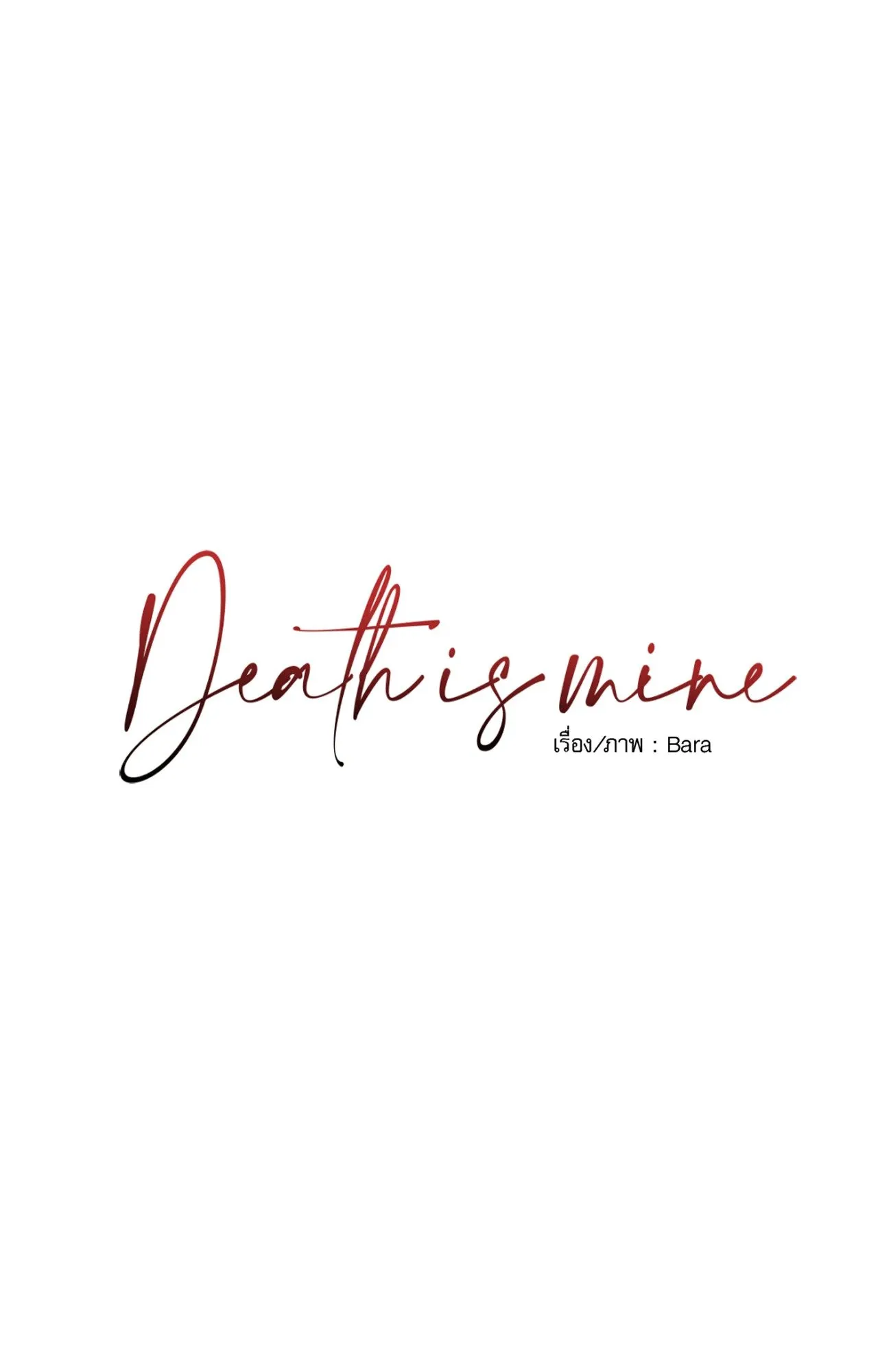 Death Is Mine ตอนที่ 39028