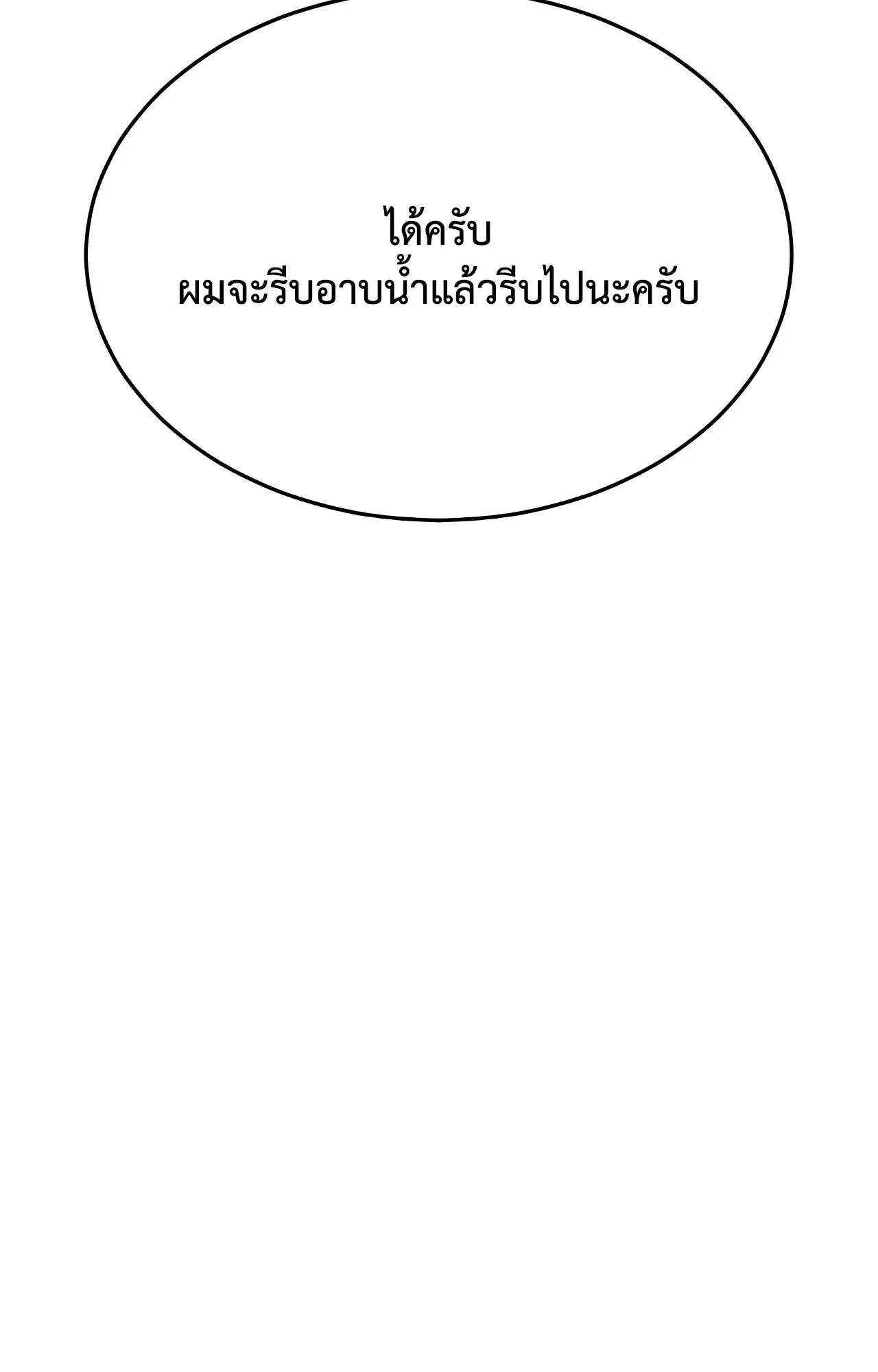 Death Is Mine ตอนที่ 39116