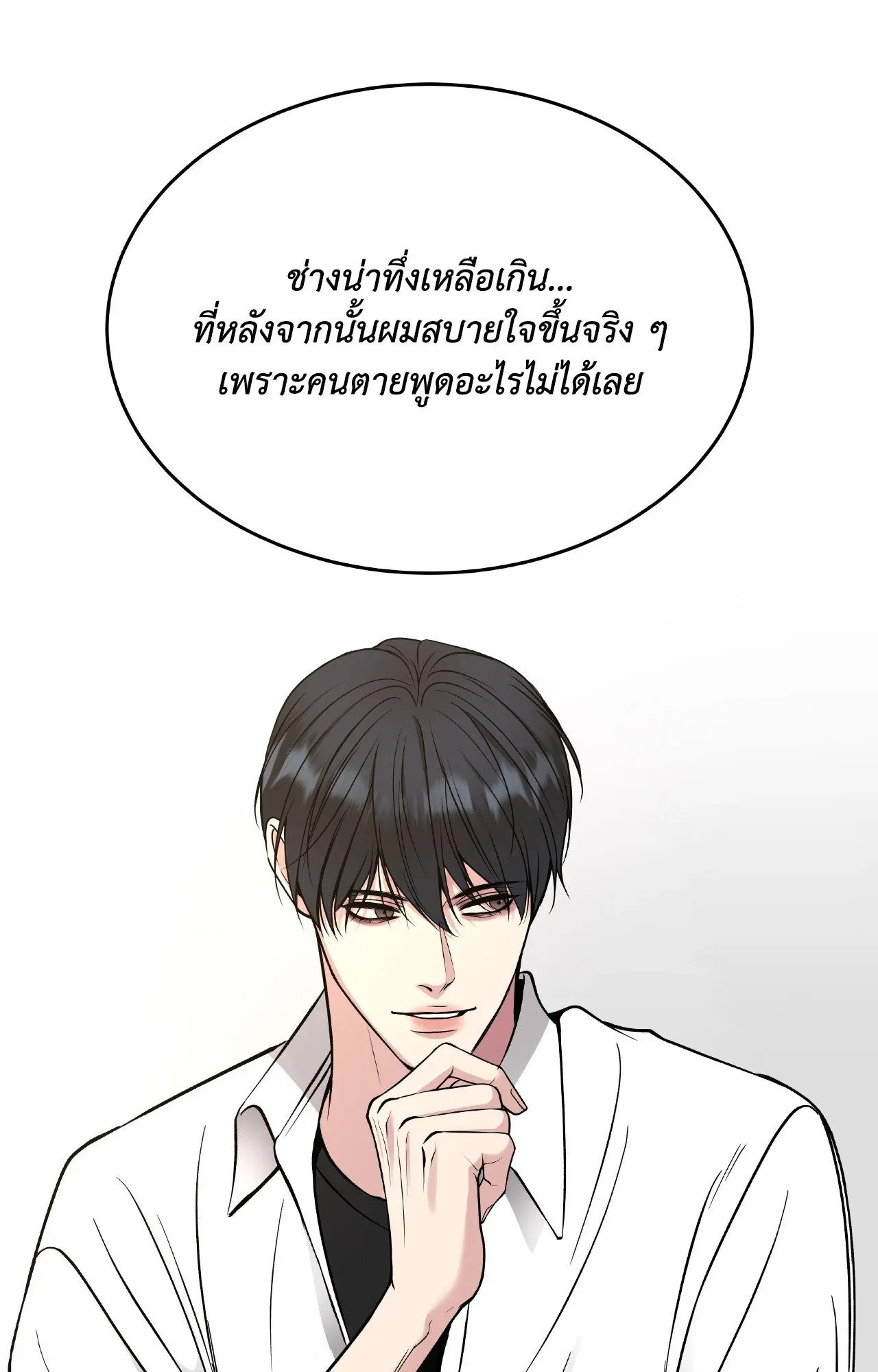 Death Is Mine ตอนที่ 40082