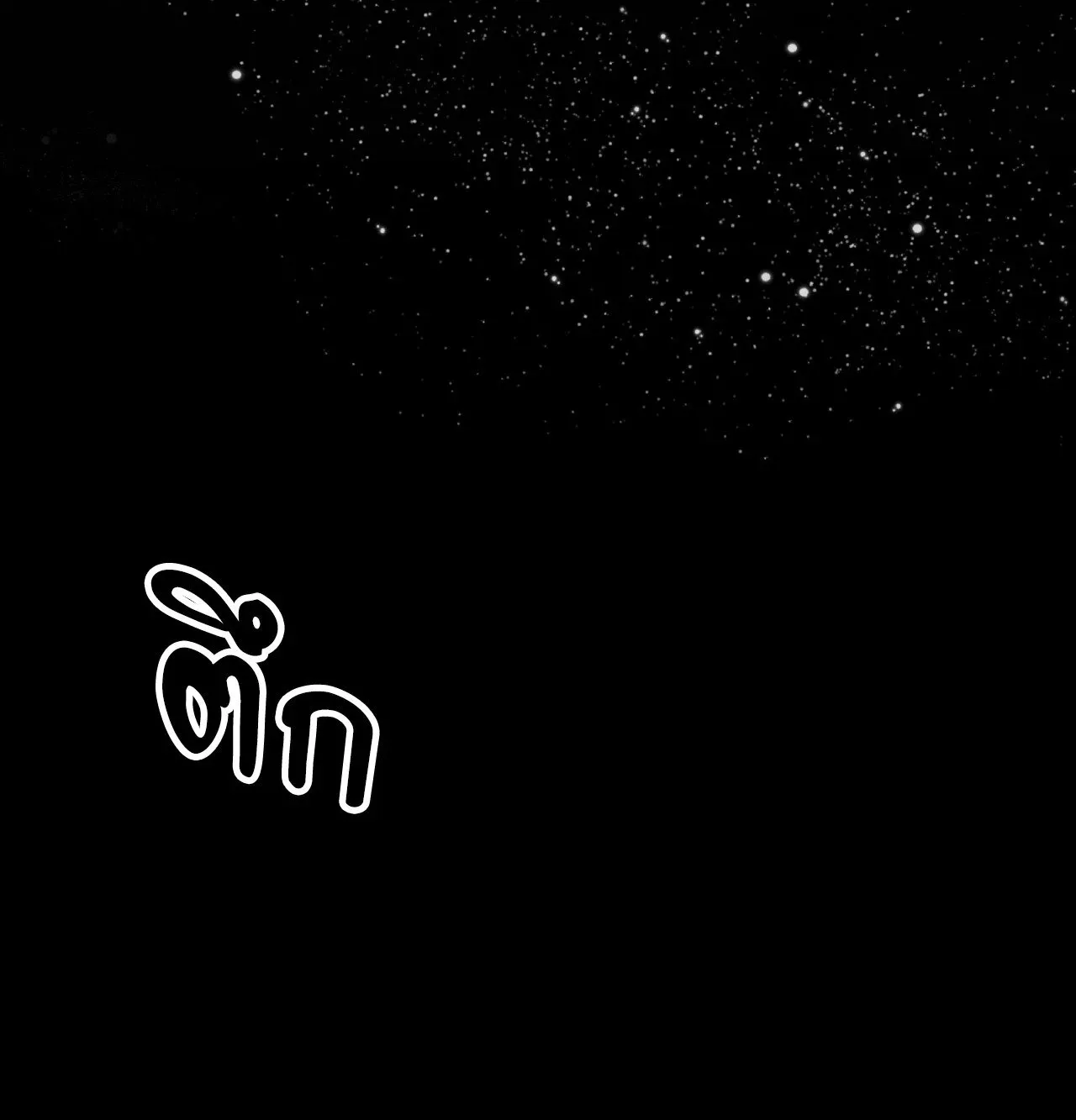 Death Is Mine ตอนที่ 40094