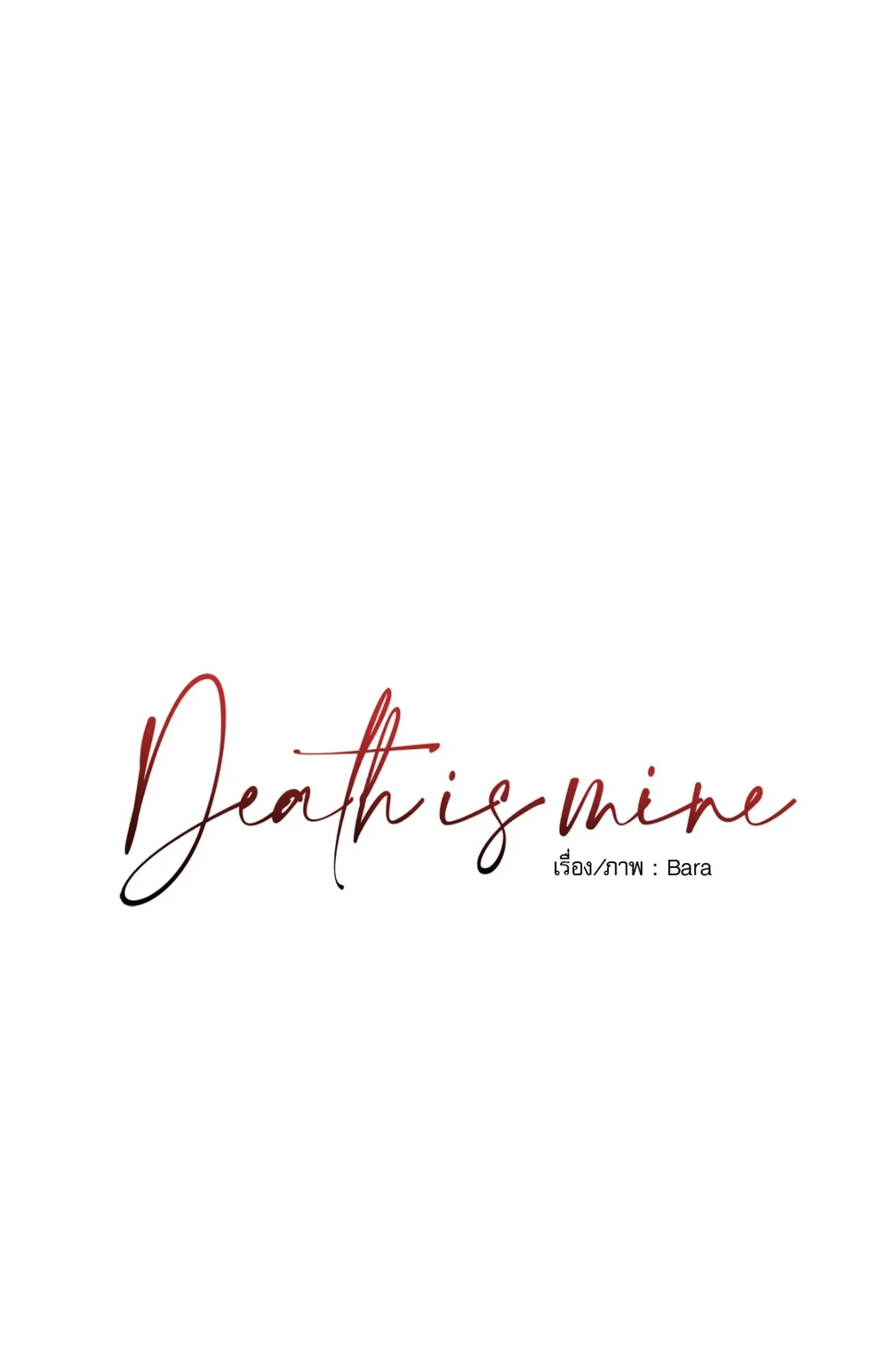 Death Is Mine ตอนที่ 41019