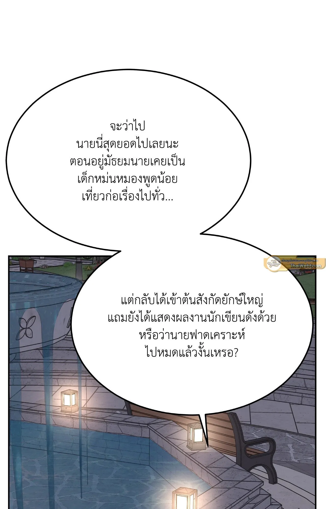 Death Is Mine ตอนที่ 41020