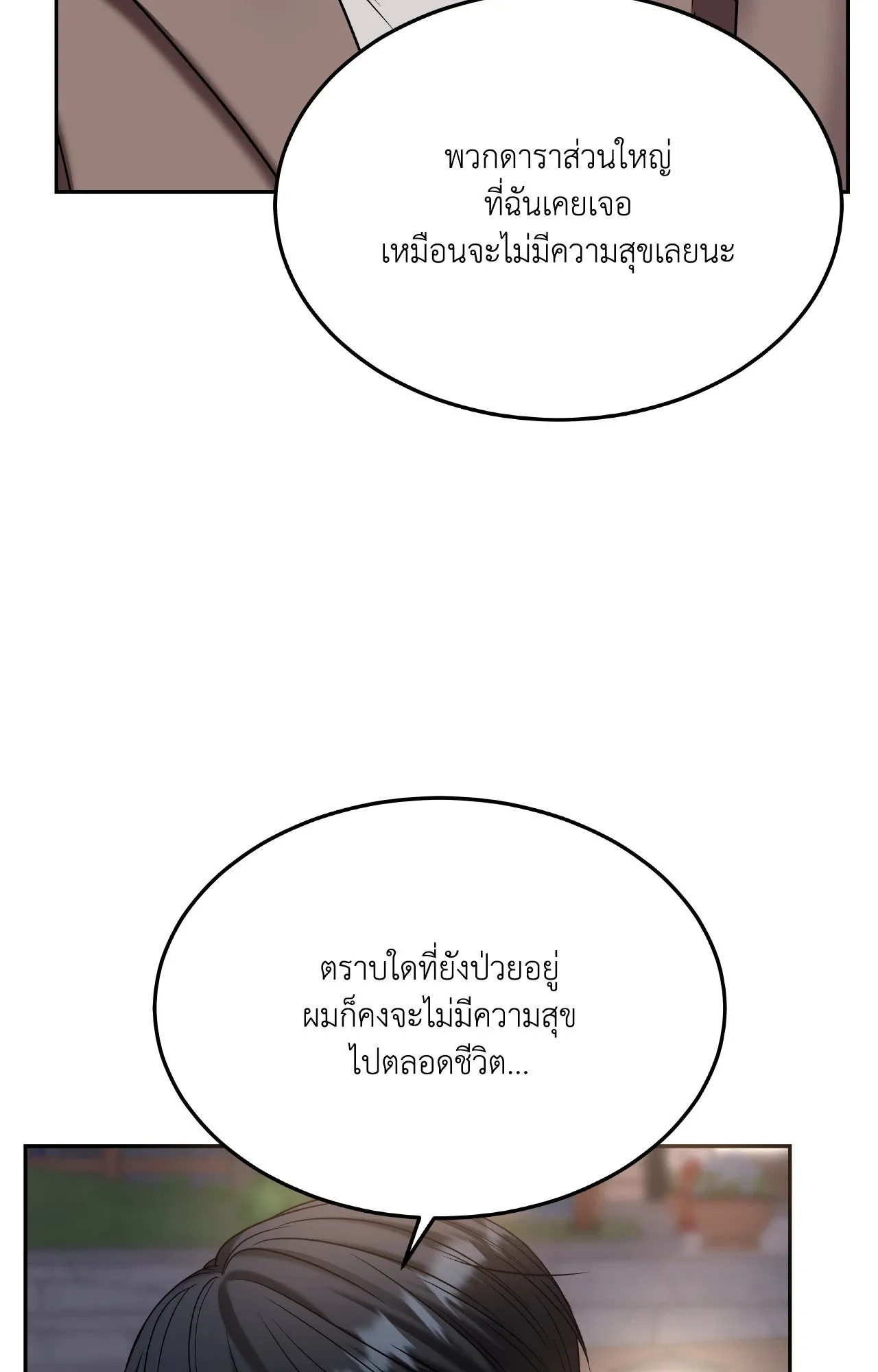 Death Is Mine ตอนที่ 41023