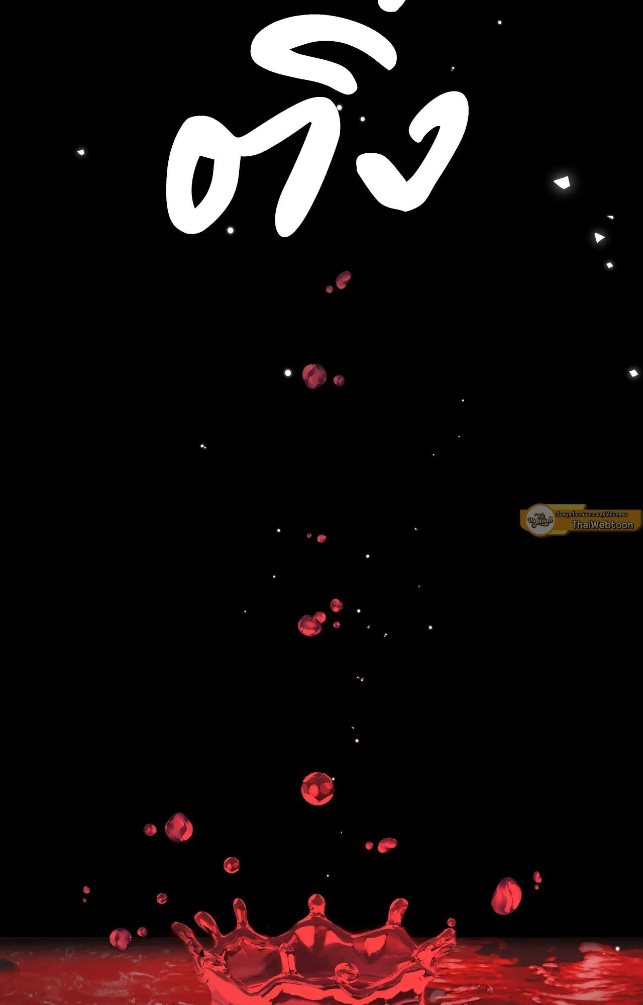 Death Is Mine ตอนที่ 41065