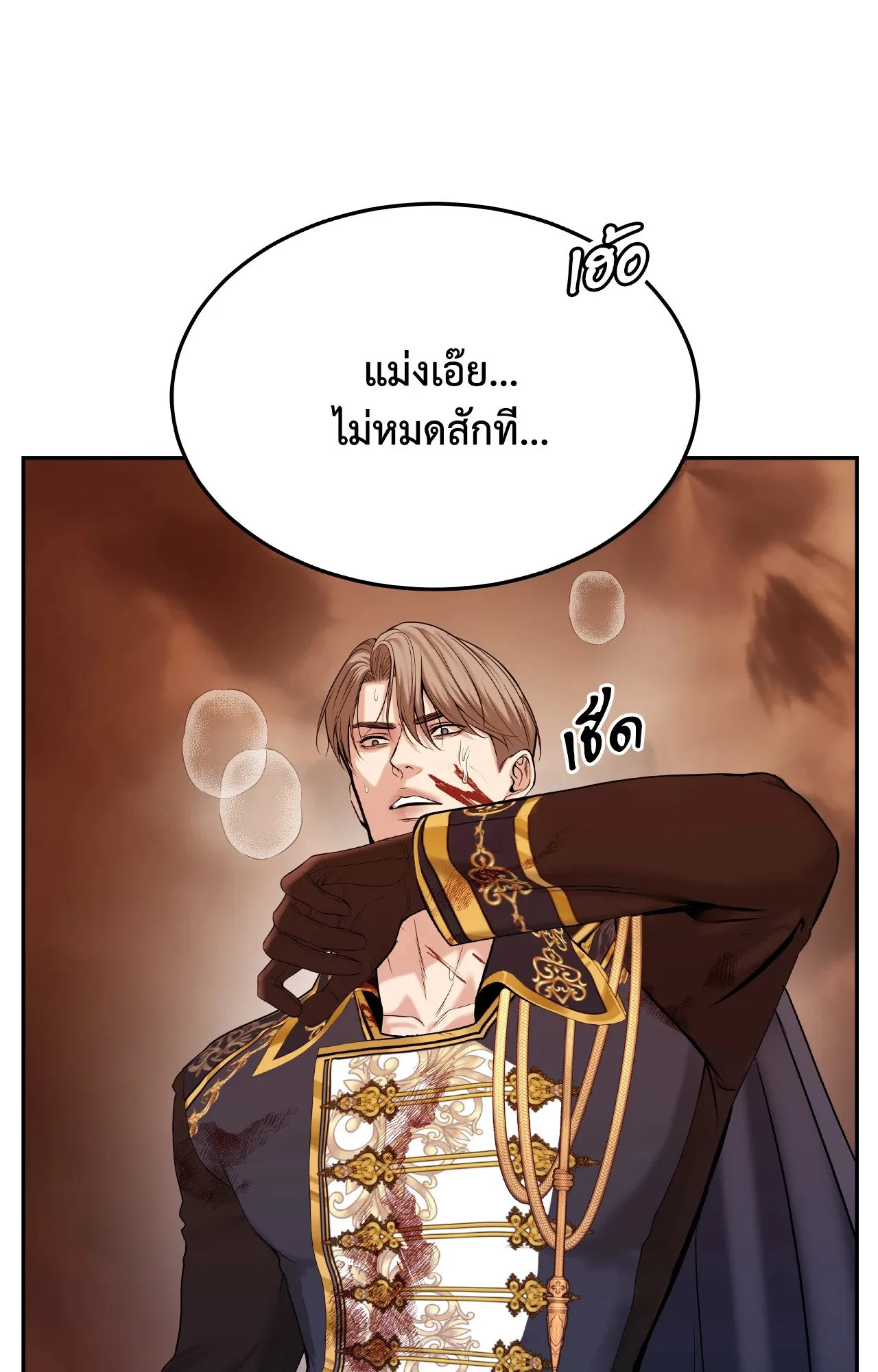 Death Is Mine ตอนที่ 41094