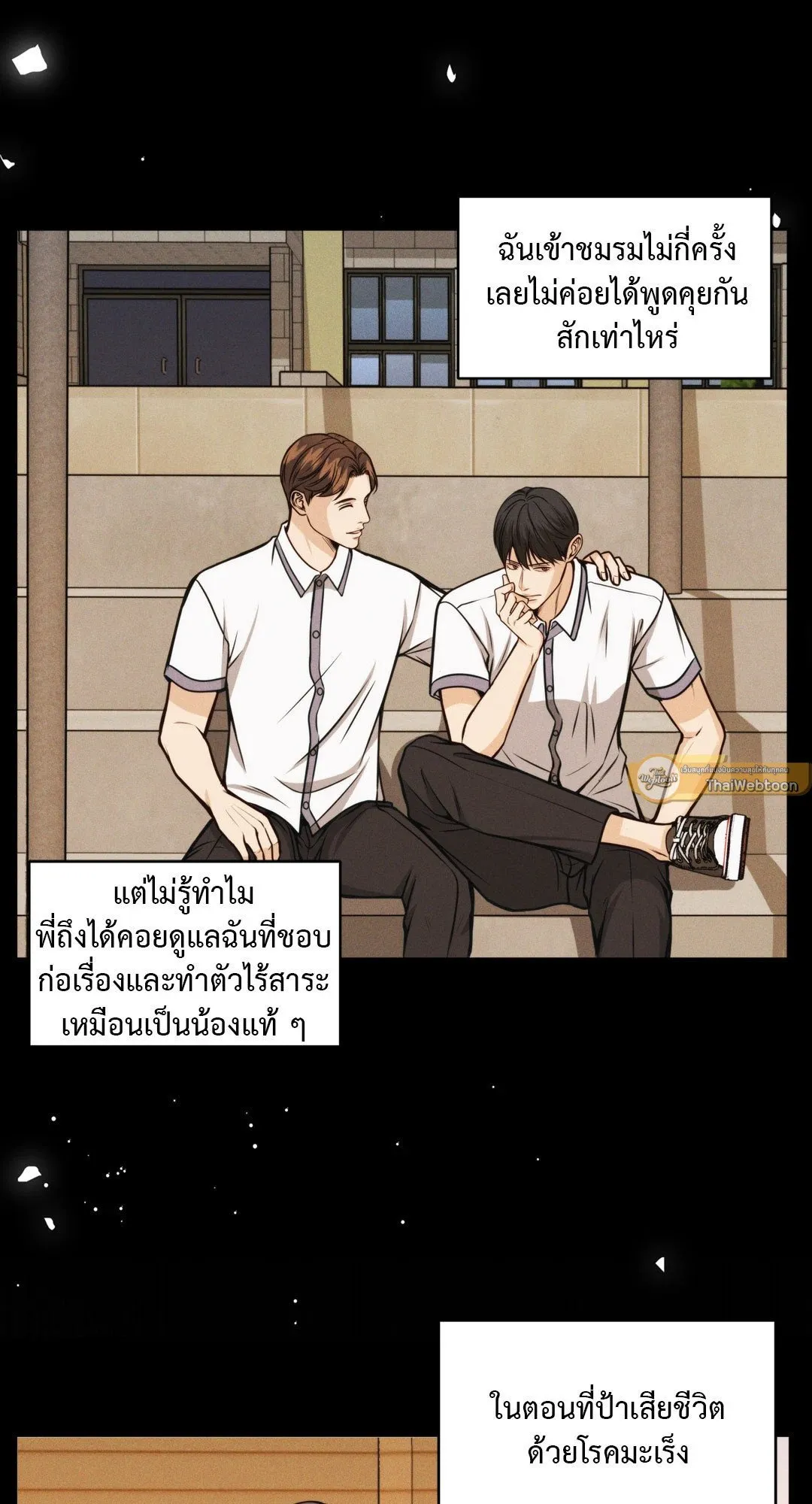 Death Is Mine ตอนที่ 413