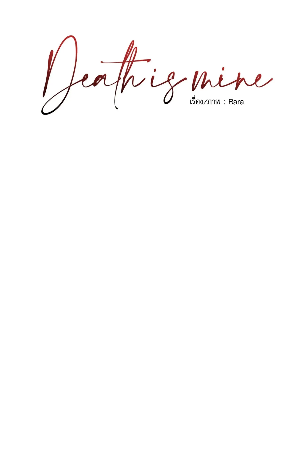 Death Is Mine ตอนที่ 42025