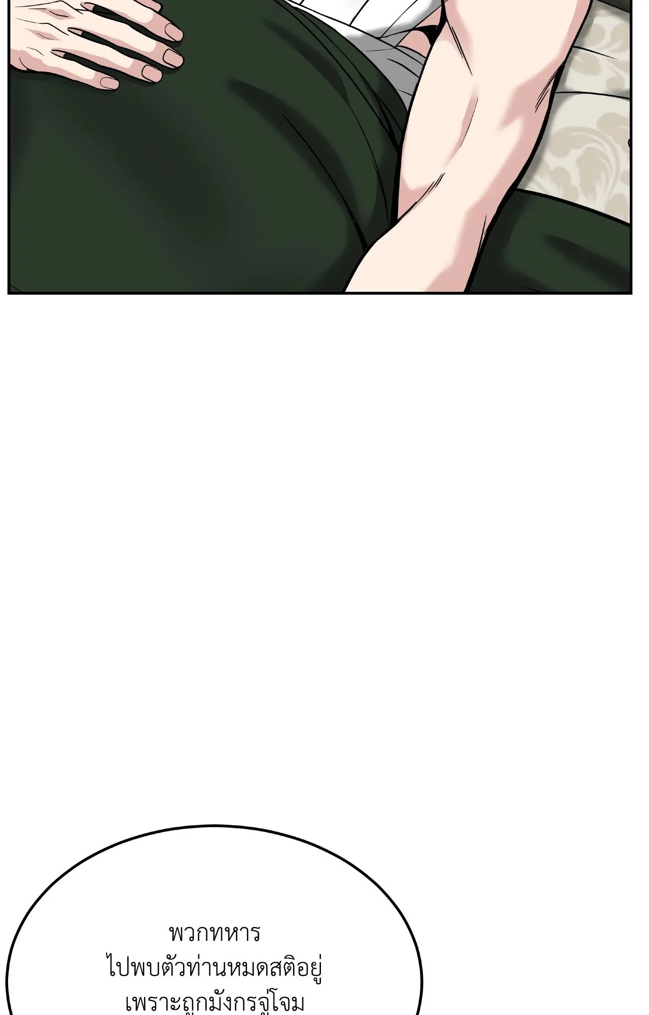 Death Is Mine ตอนที่ 42057