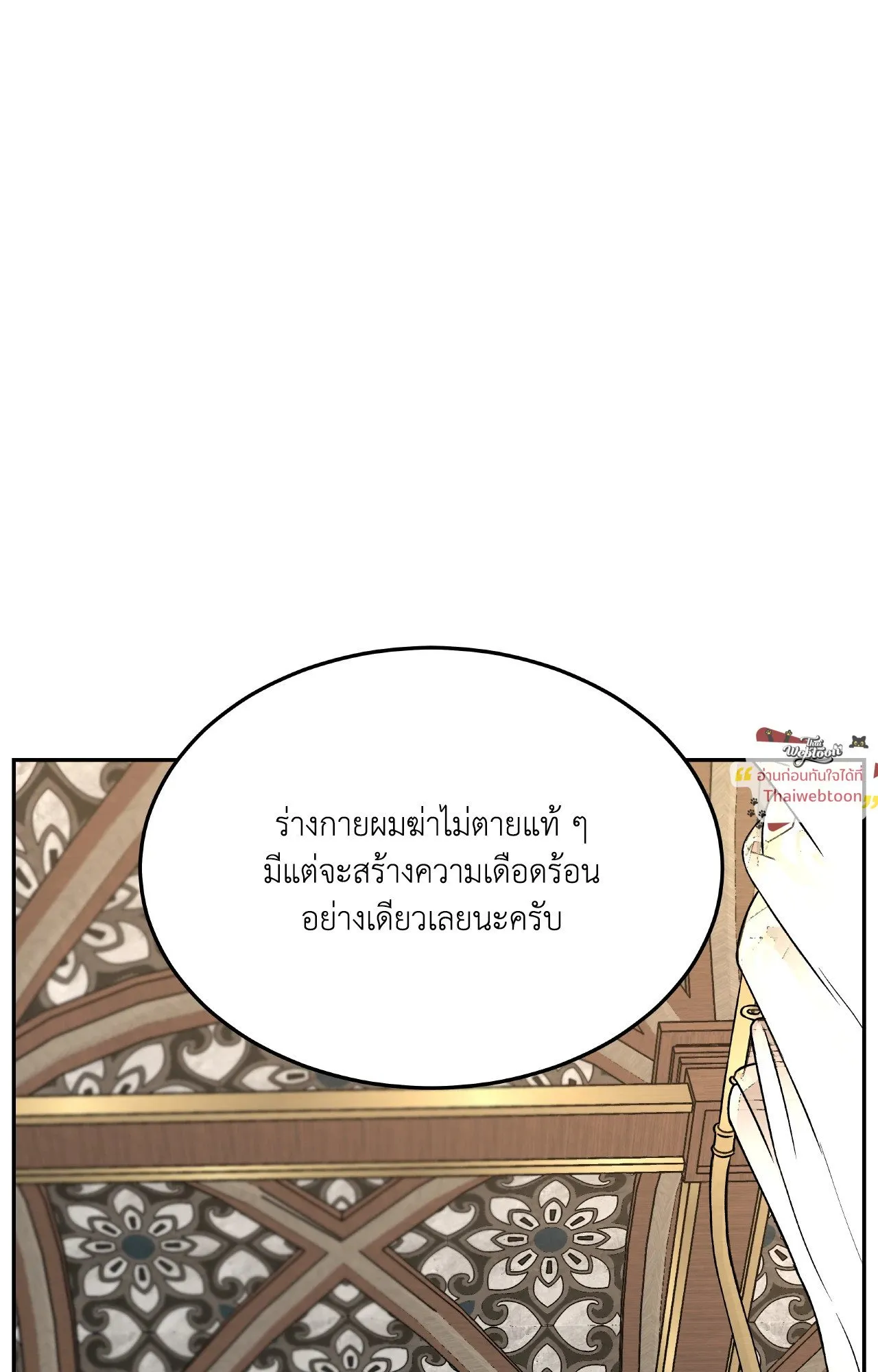 Death Is Mine ตอนที่ 42060