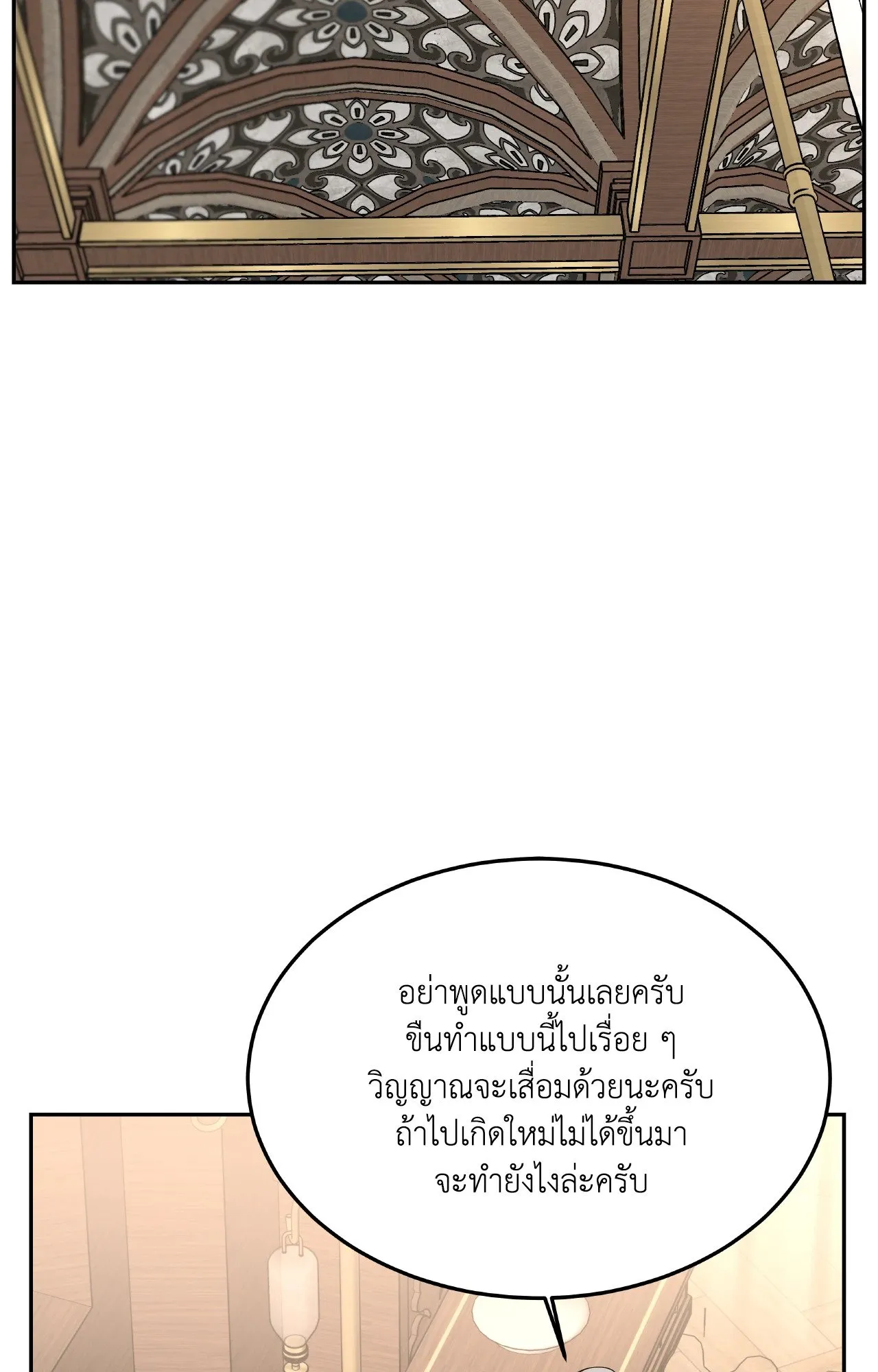 Death Is Mine ตอนที่ 42061