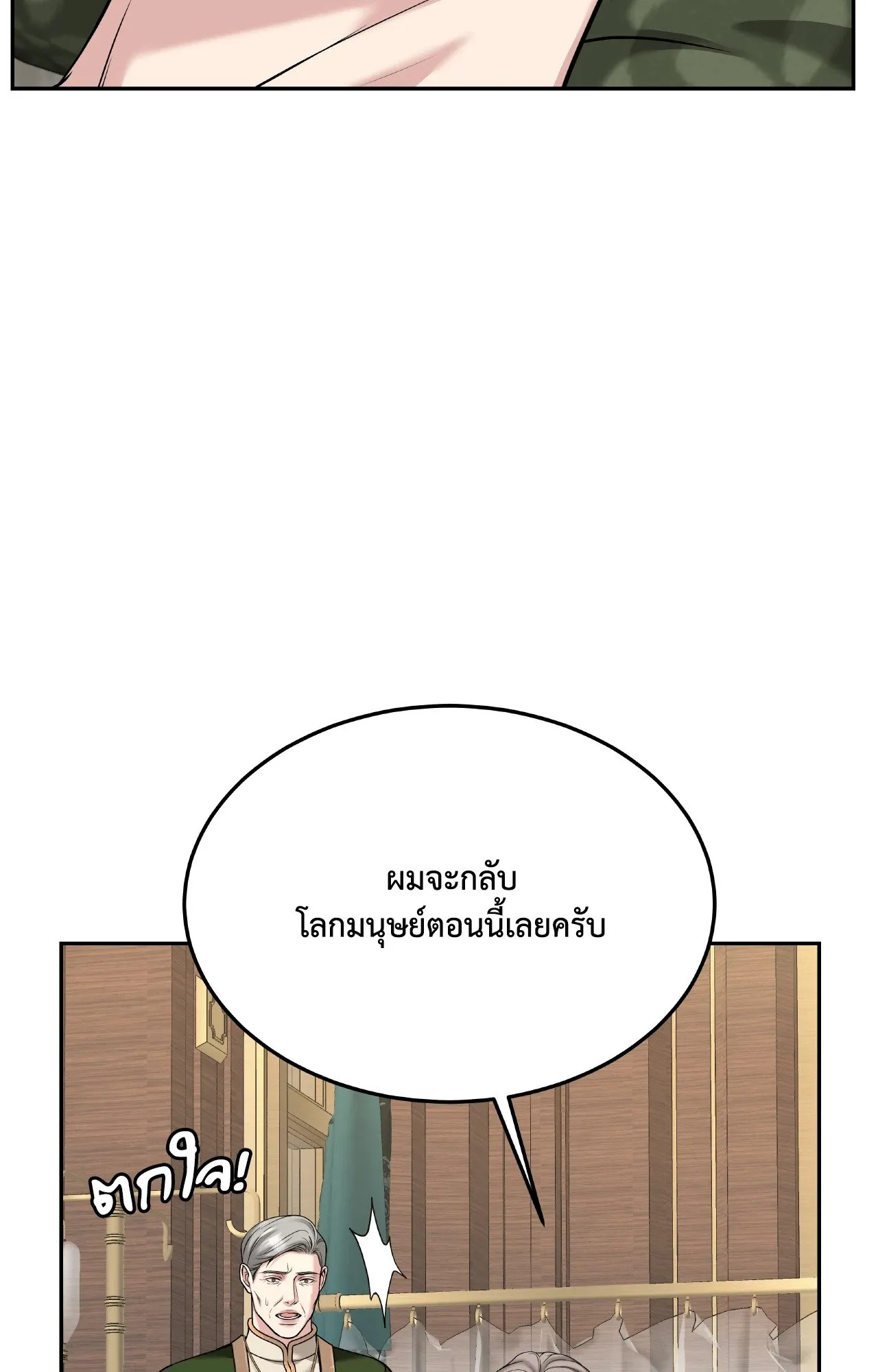 Death Is Mine ตอนที่ 42070