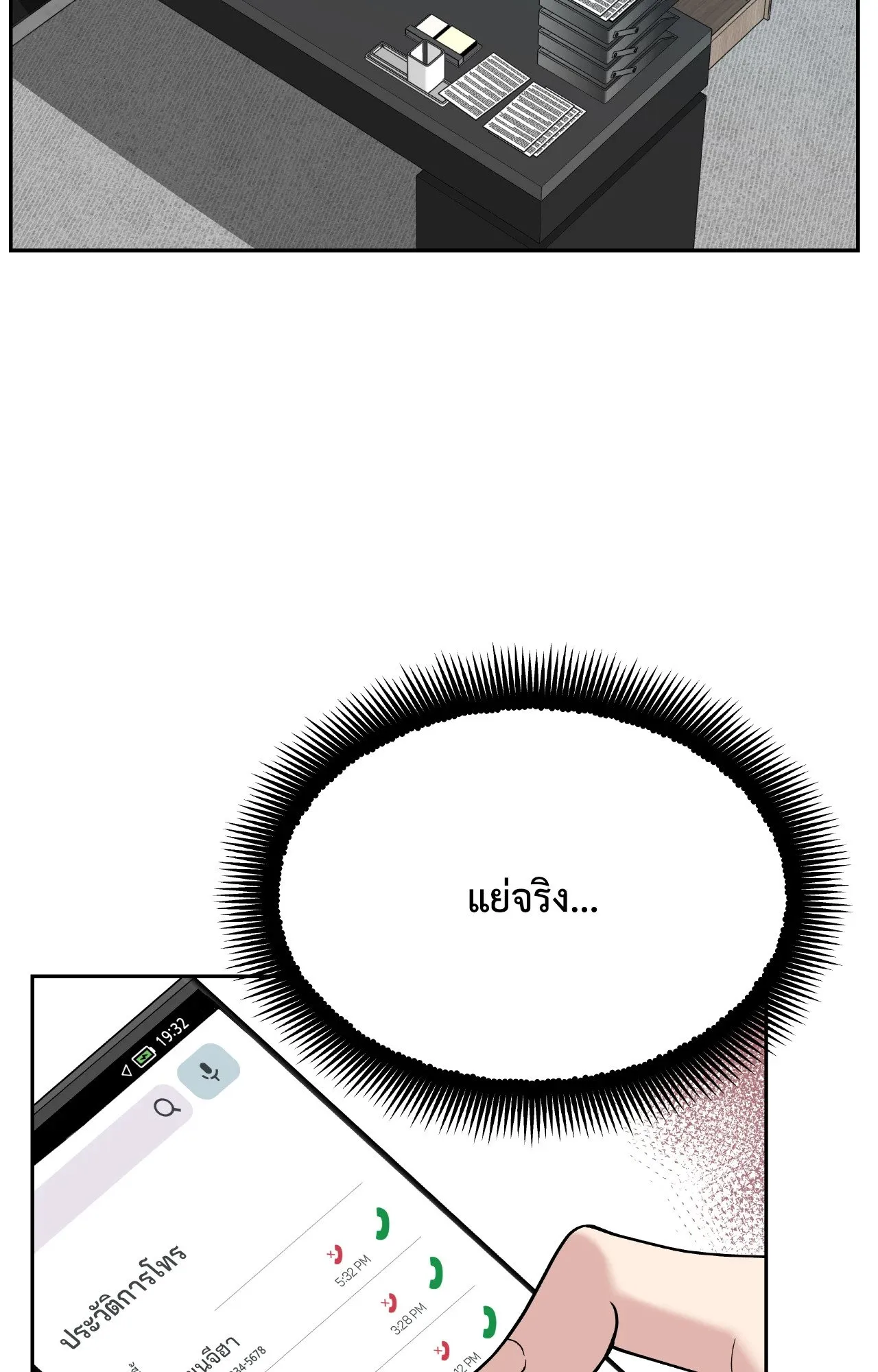 Death Is Mine ตอนที่ 42086