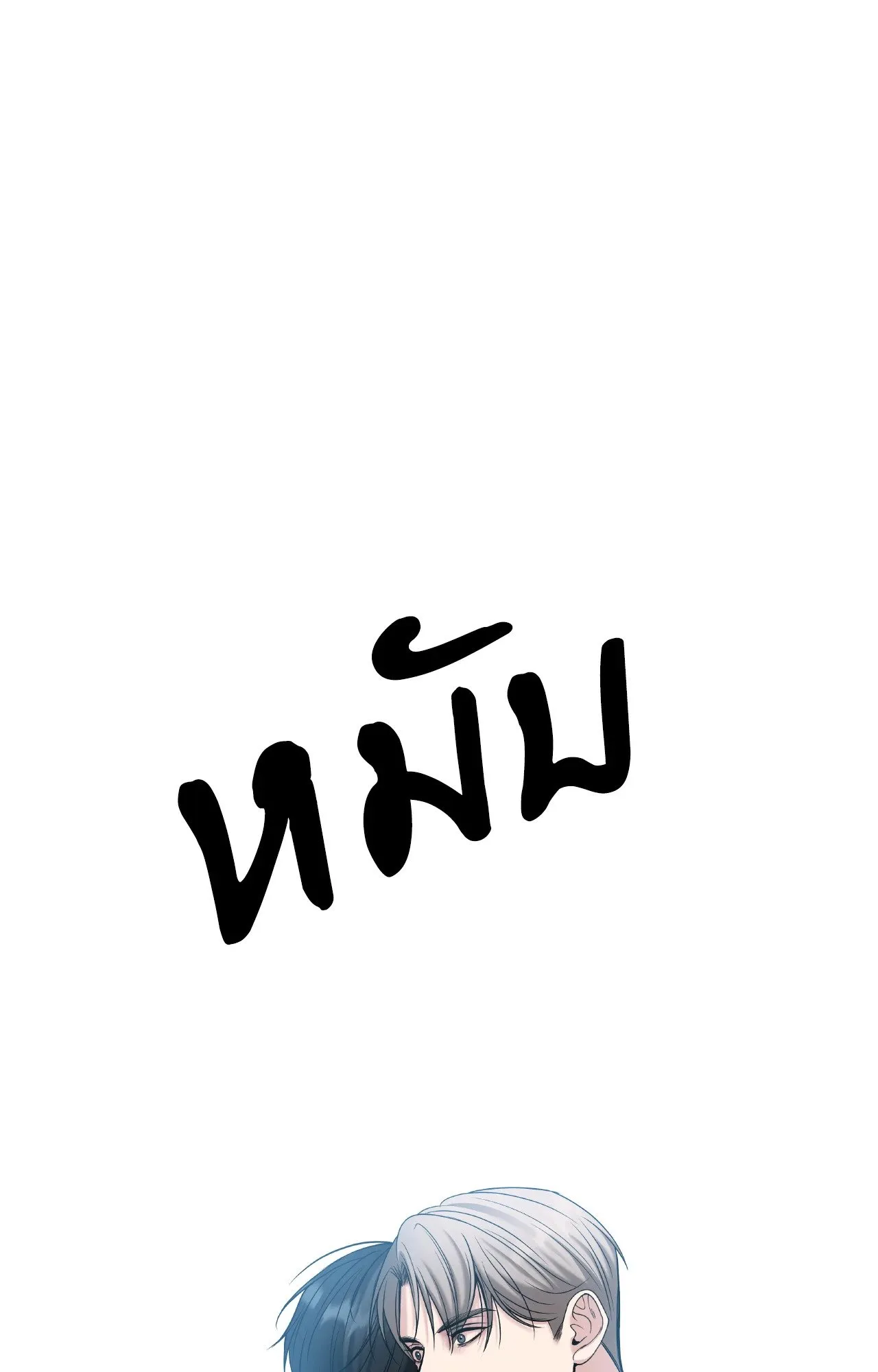 Death Is Mine ตอนที่ 42101