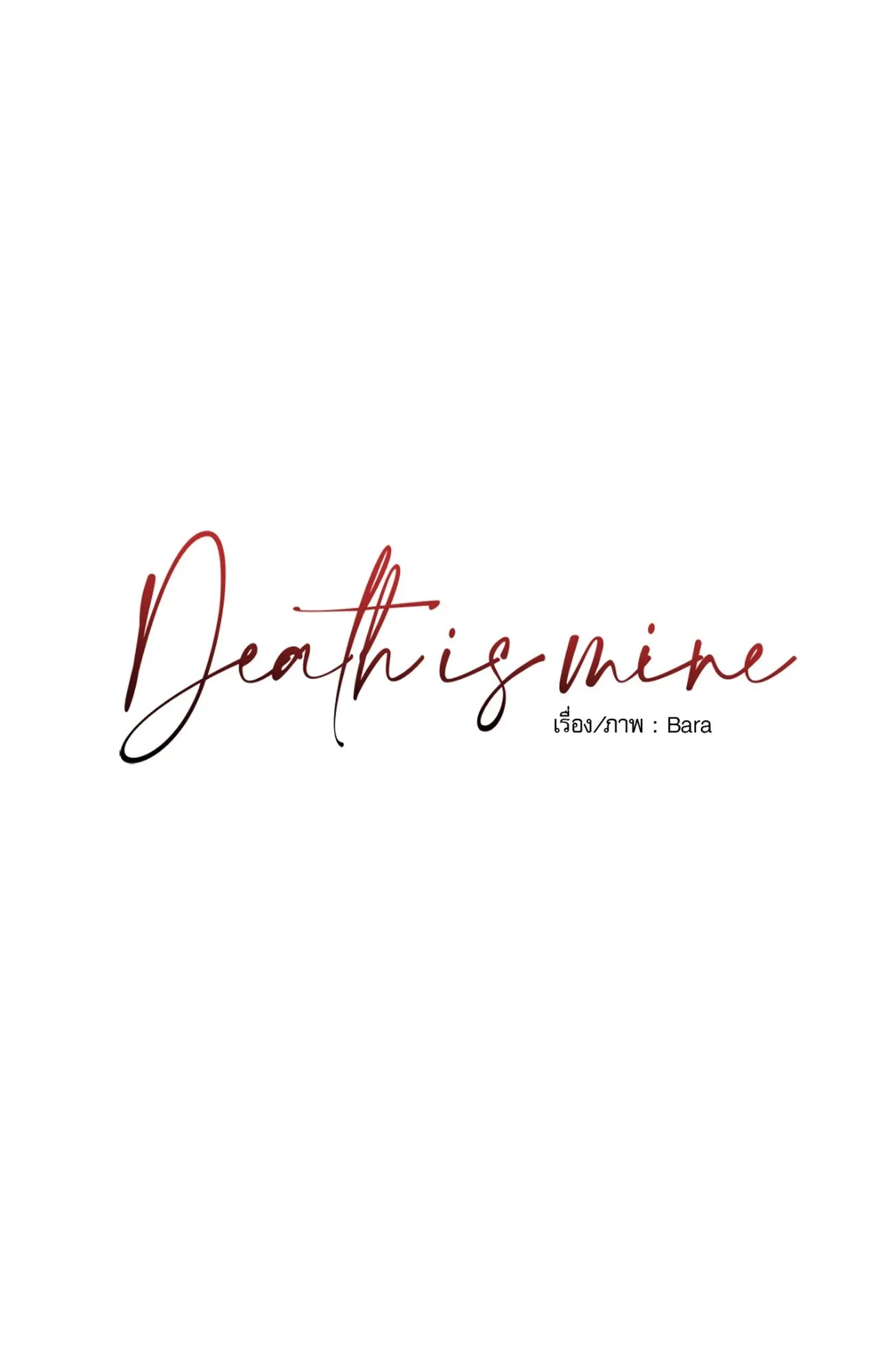 Death Is Mine ตอนที่ 4323
