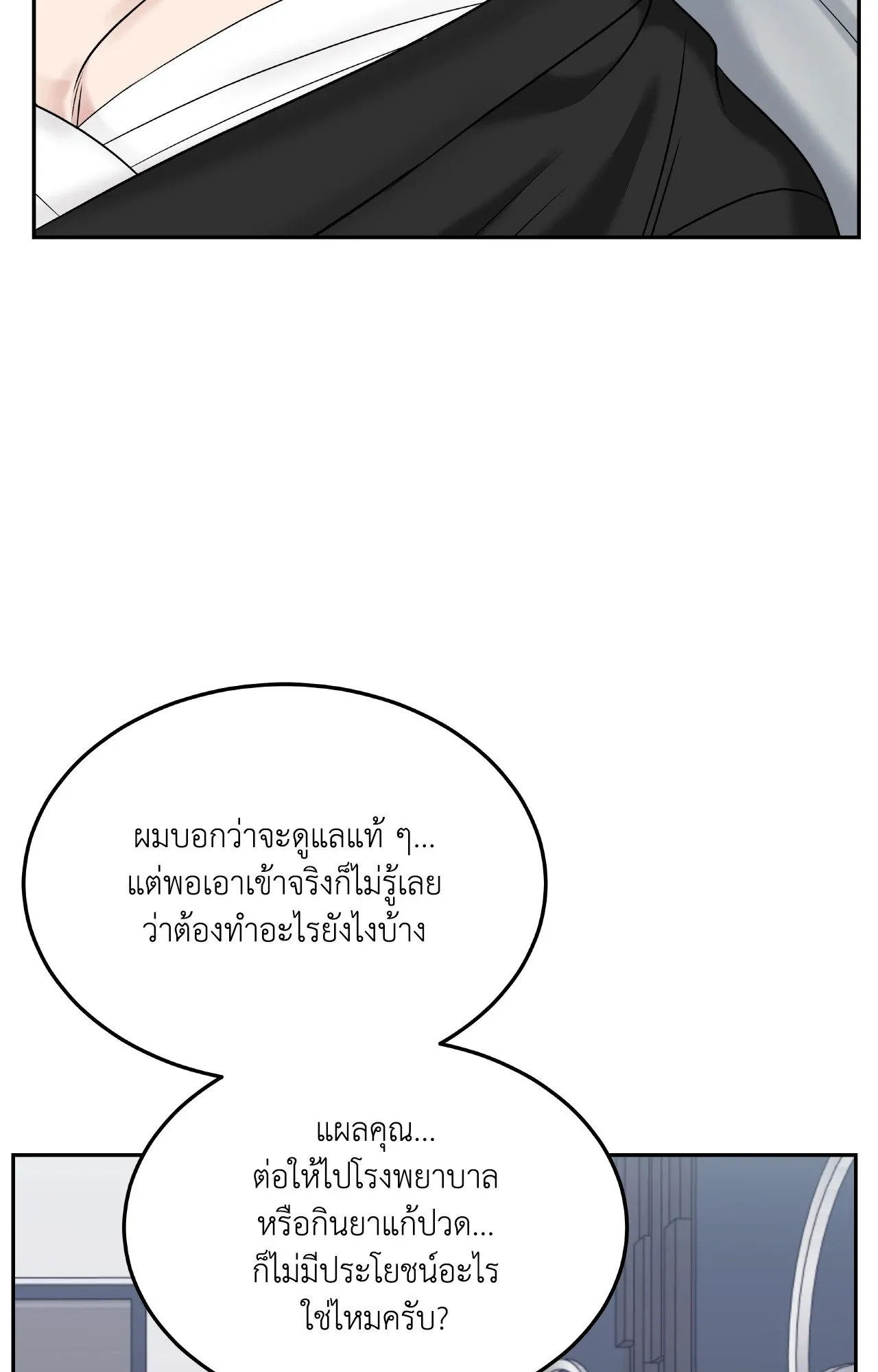 Death Is Mine ตอนที่ 4332