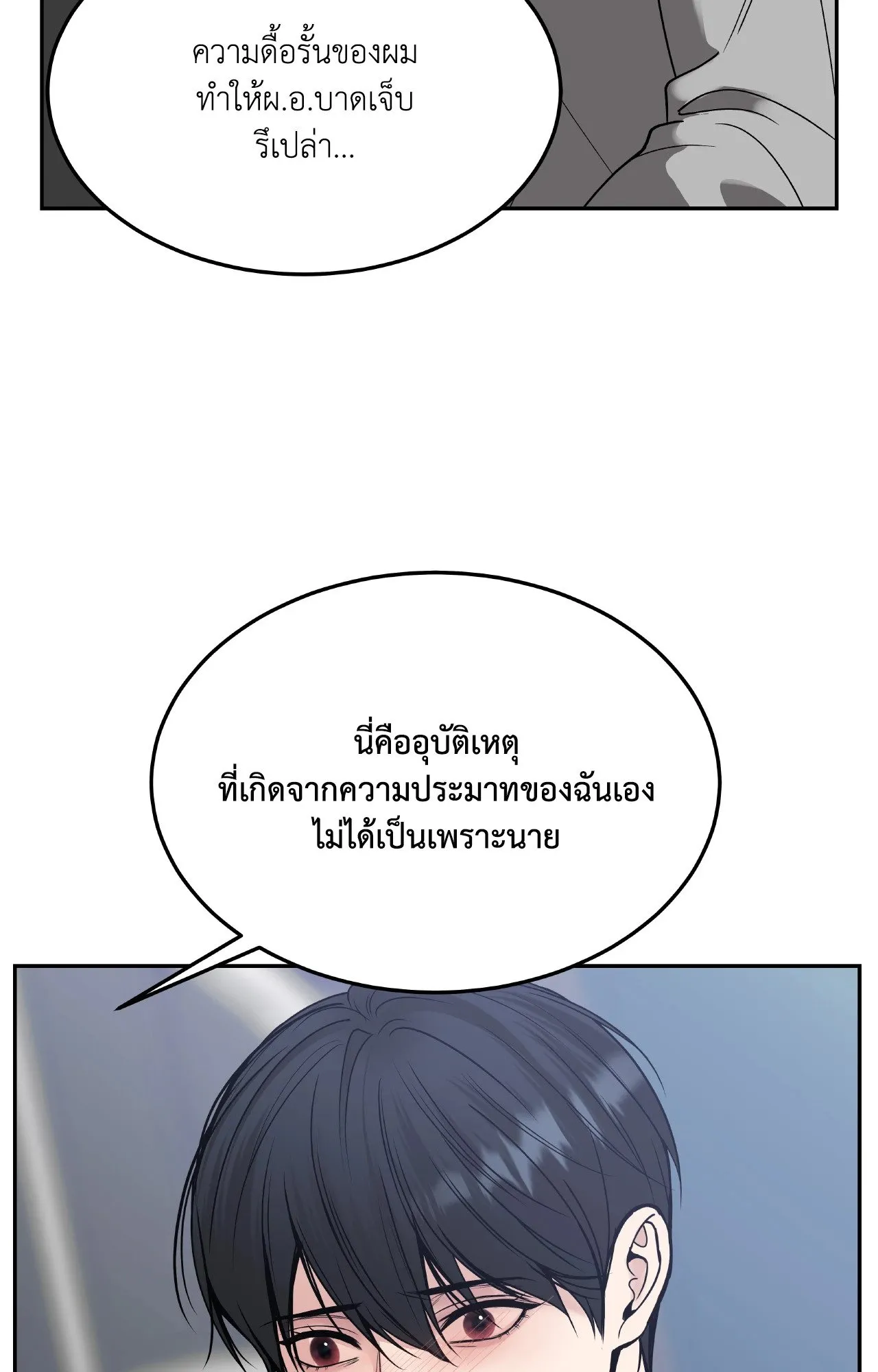 Death Is Mine ตอนที่ 4342