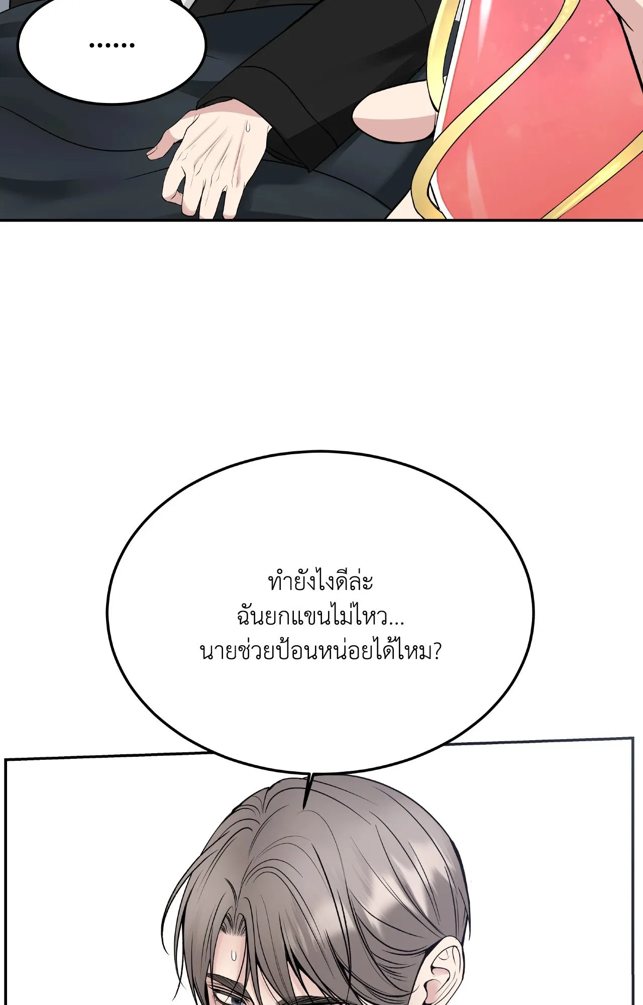 Death Is Mine ตอนที่ 4362
