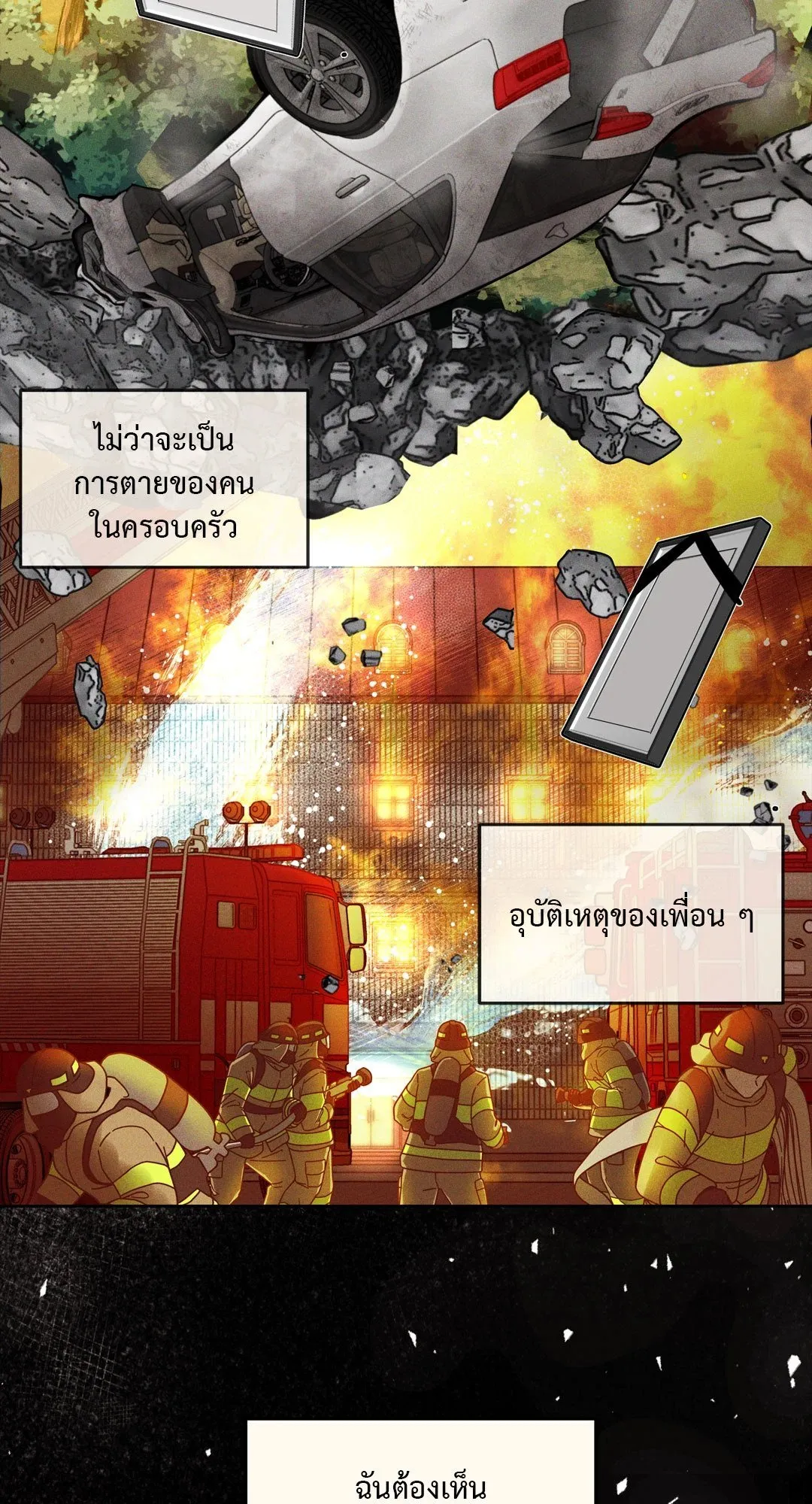 Death Is Mine ตอนที่ 438