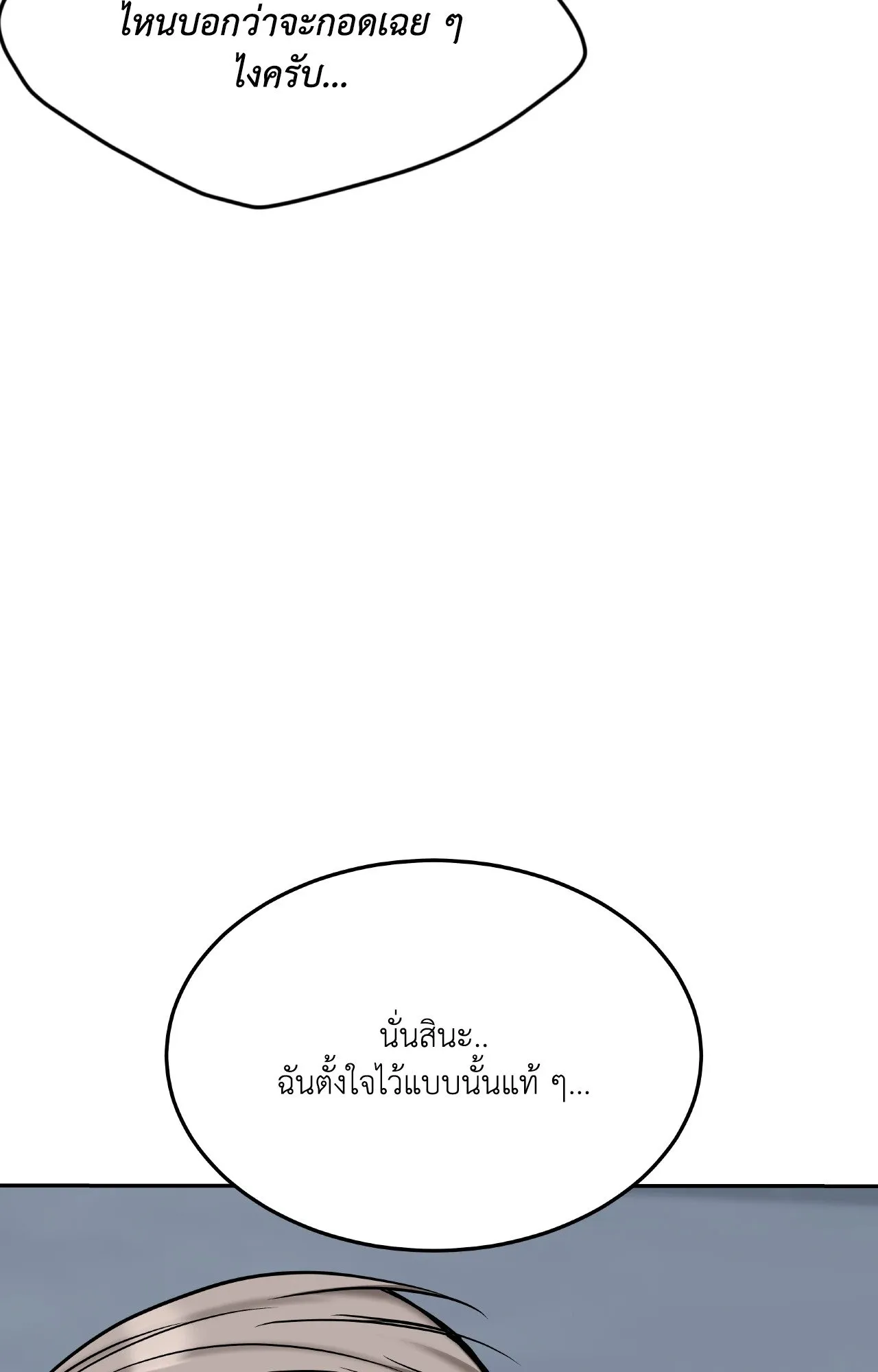 Death Is Mine ตอนที่ 4390